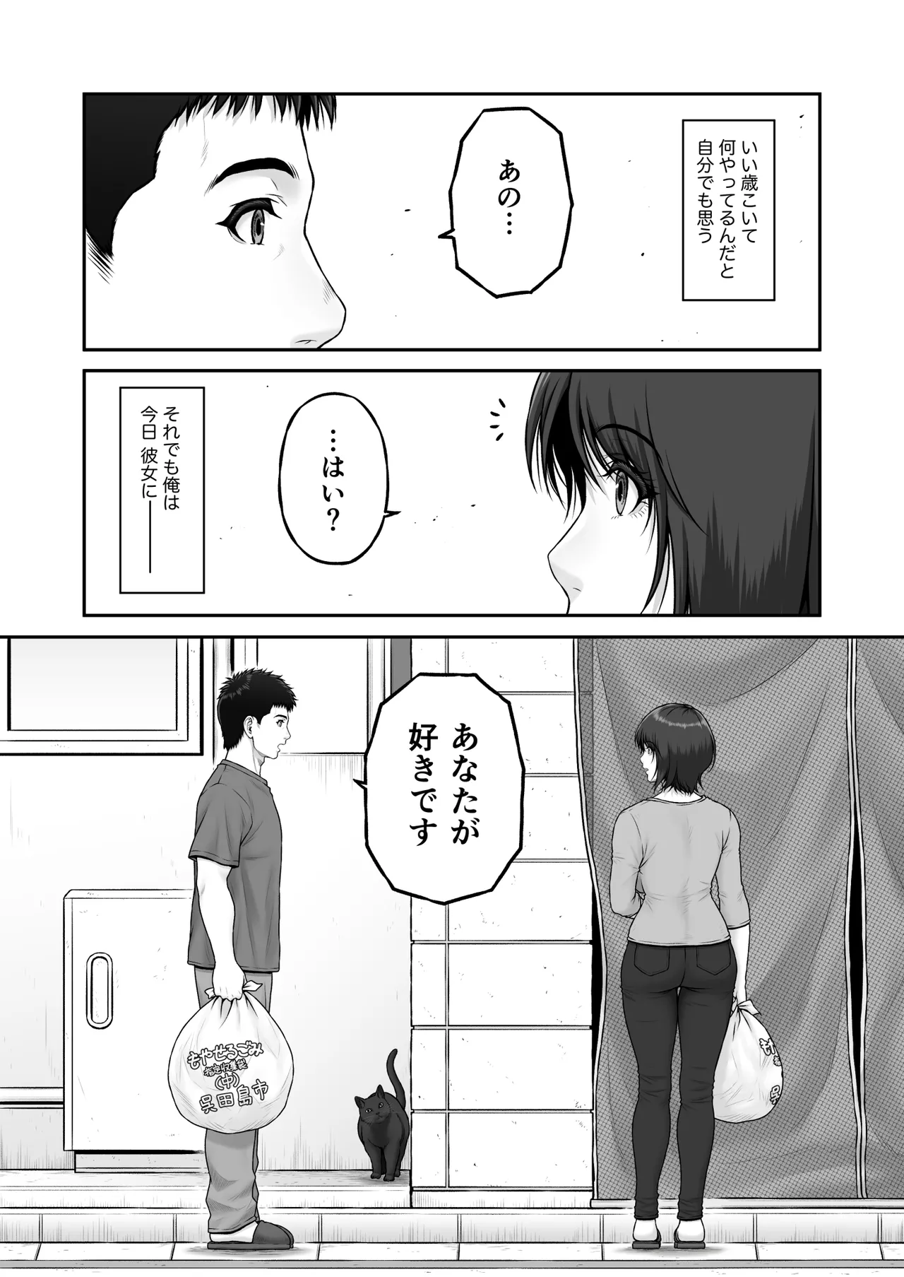 ゴミ捨て場から始まる奇跡の話 Page.5