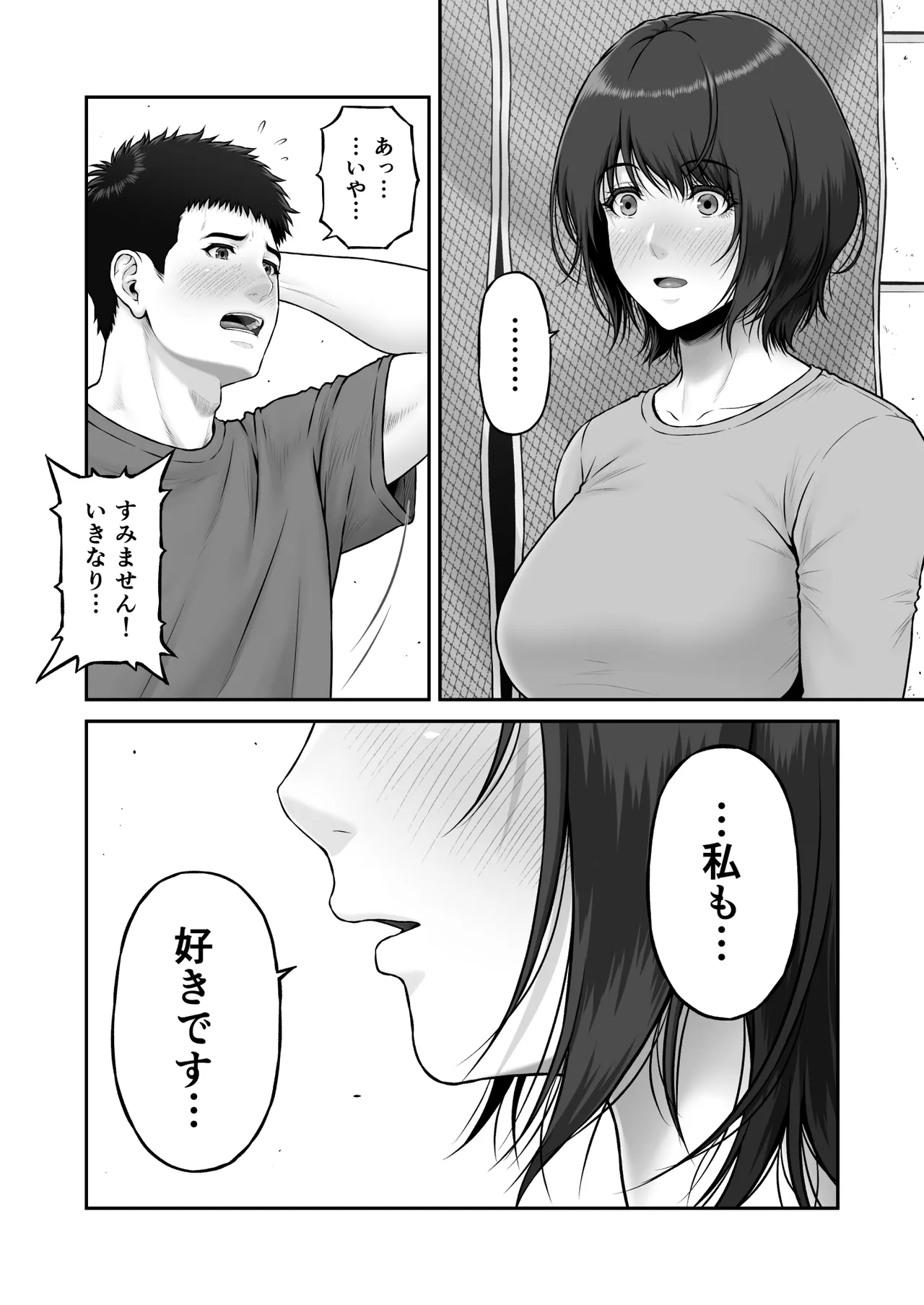 ゴミ捨て場から始まる奇跡の話 Page.6