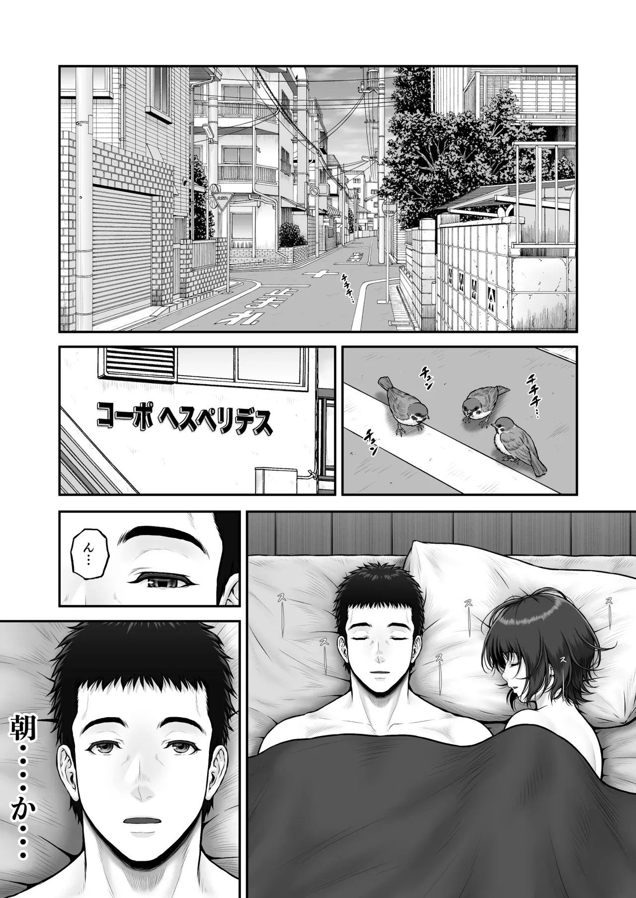 ゴミ捨て場から始まる奇跡の話 Page.64