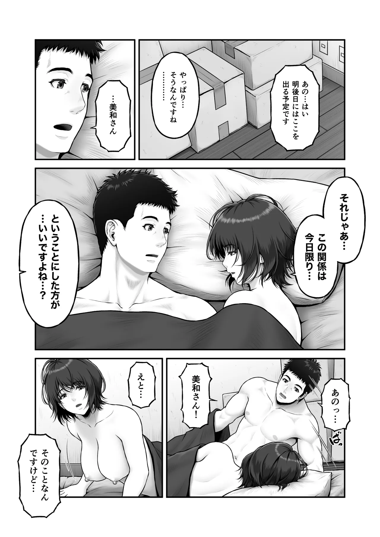 ゴミ捨て場から始まる奇跡の話 Page.66