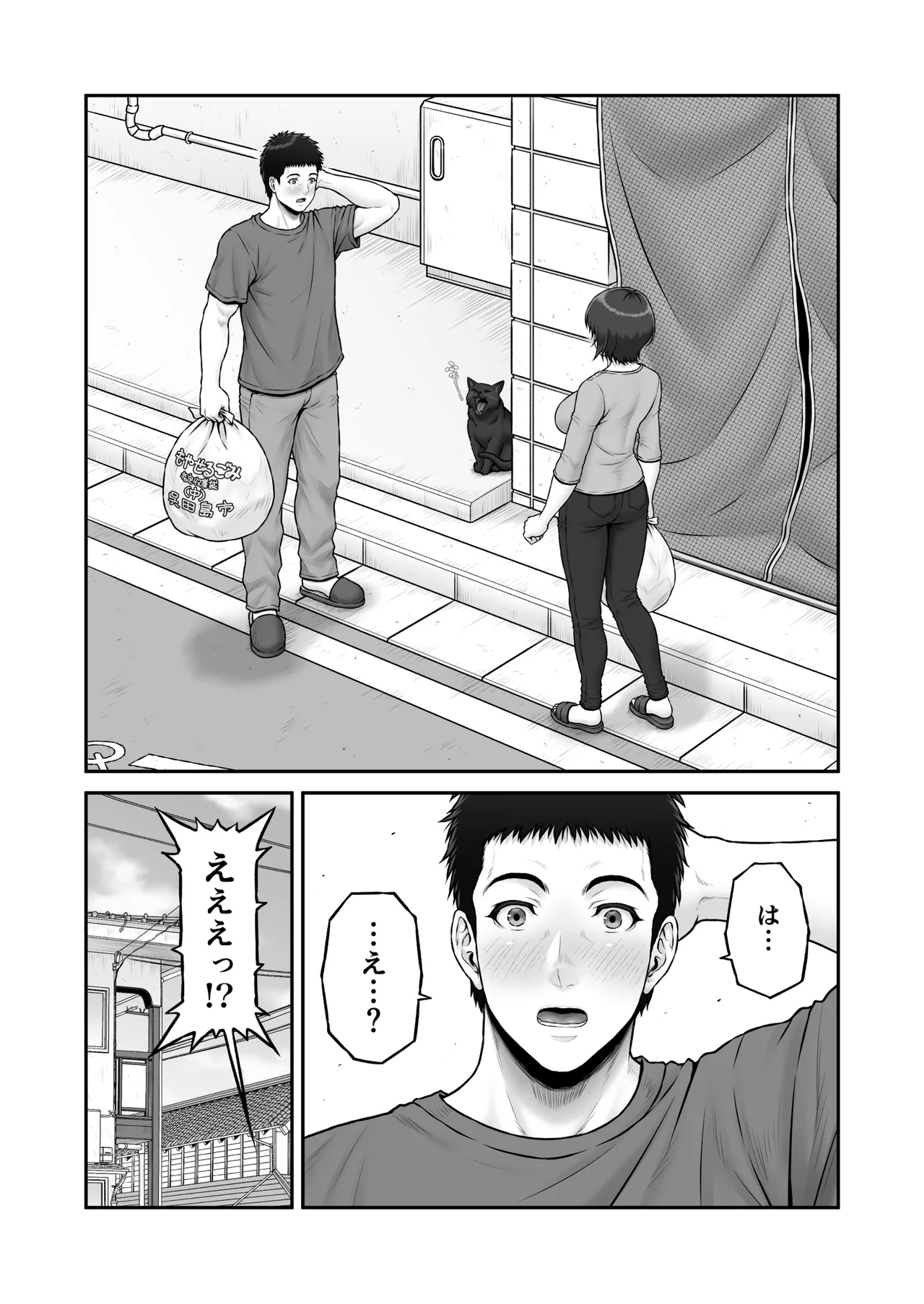 ゴミ捨て場から始まる奇跡の話 Page.7
