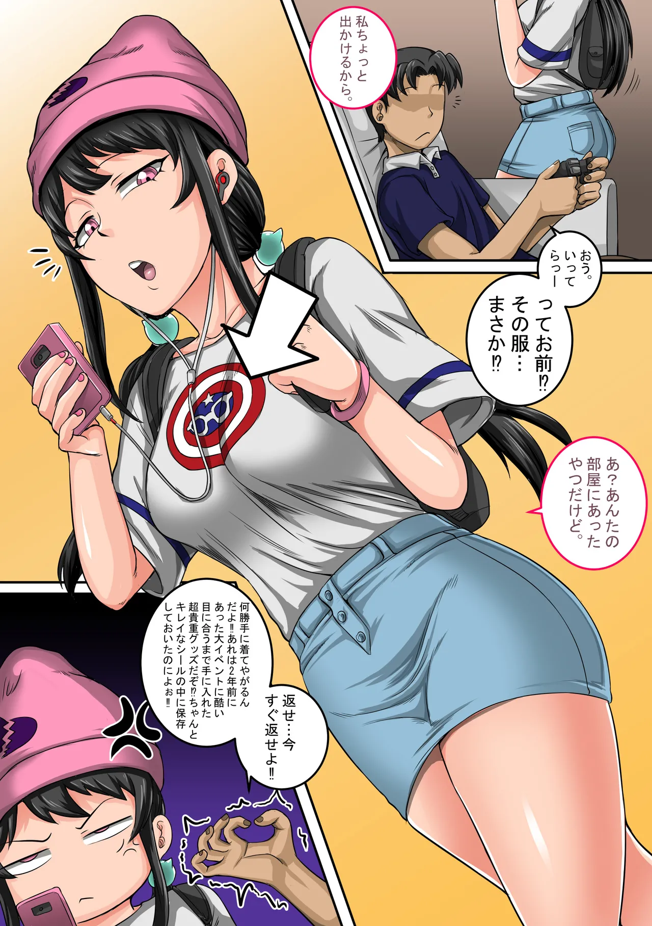ムカつく妹はちゃんと叱らなくちゃ1-35まとめ Page.15