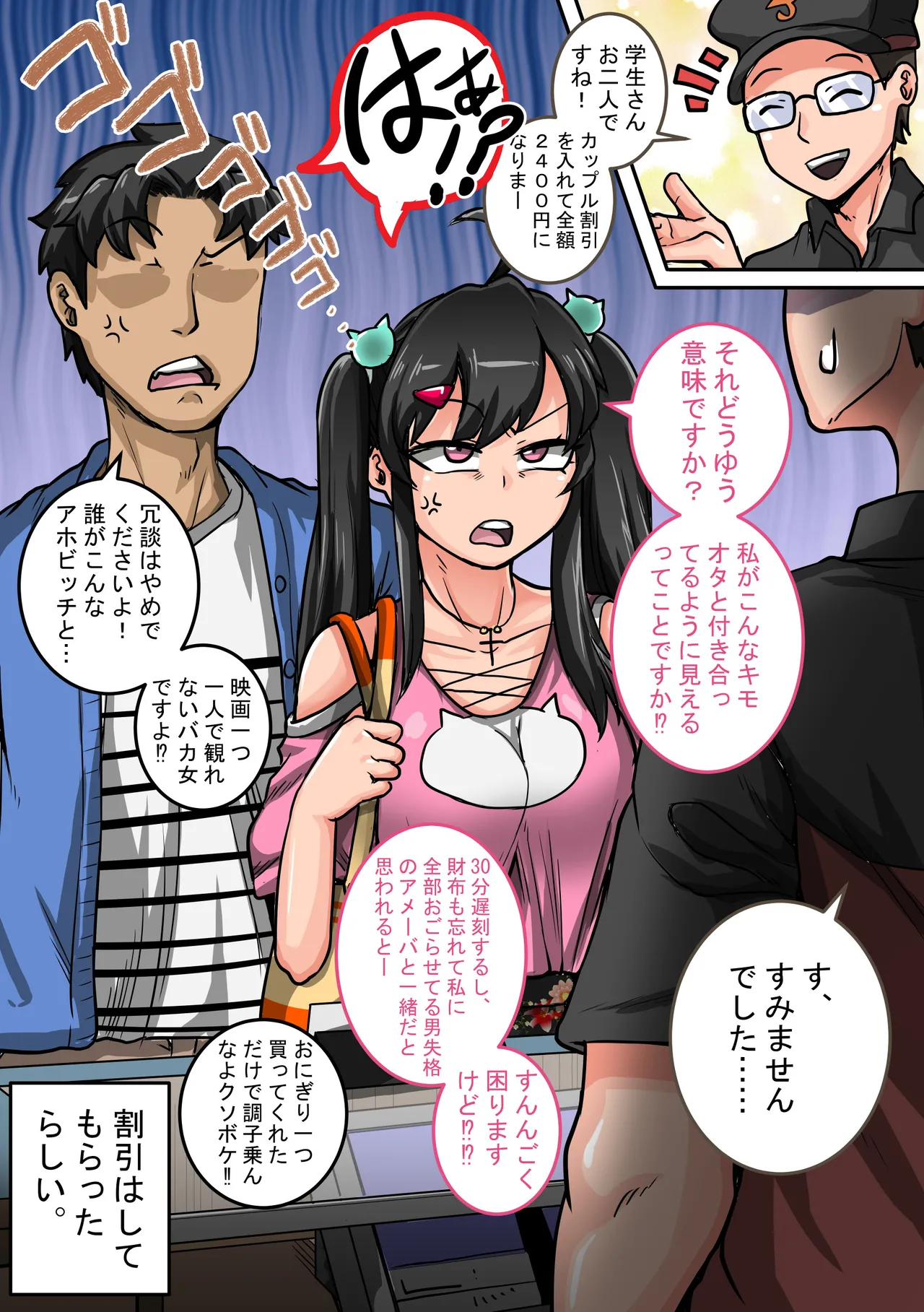 ムカつく妹はちゃんと叱らなくちゃ1-35まとめ Page.19