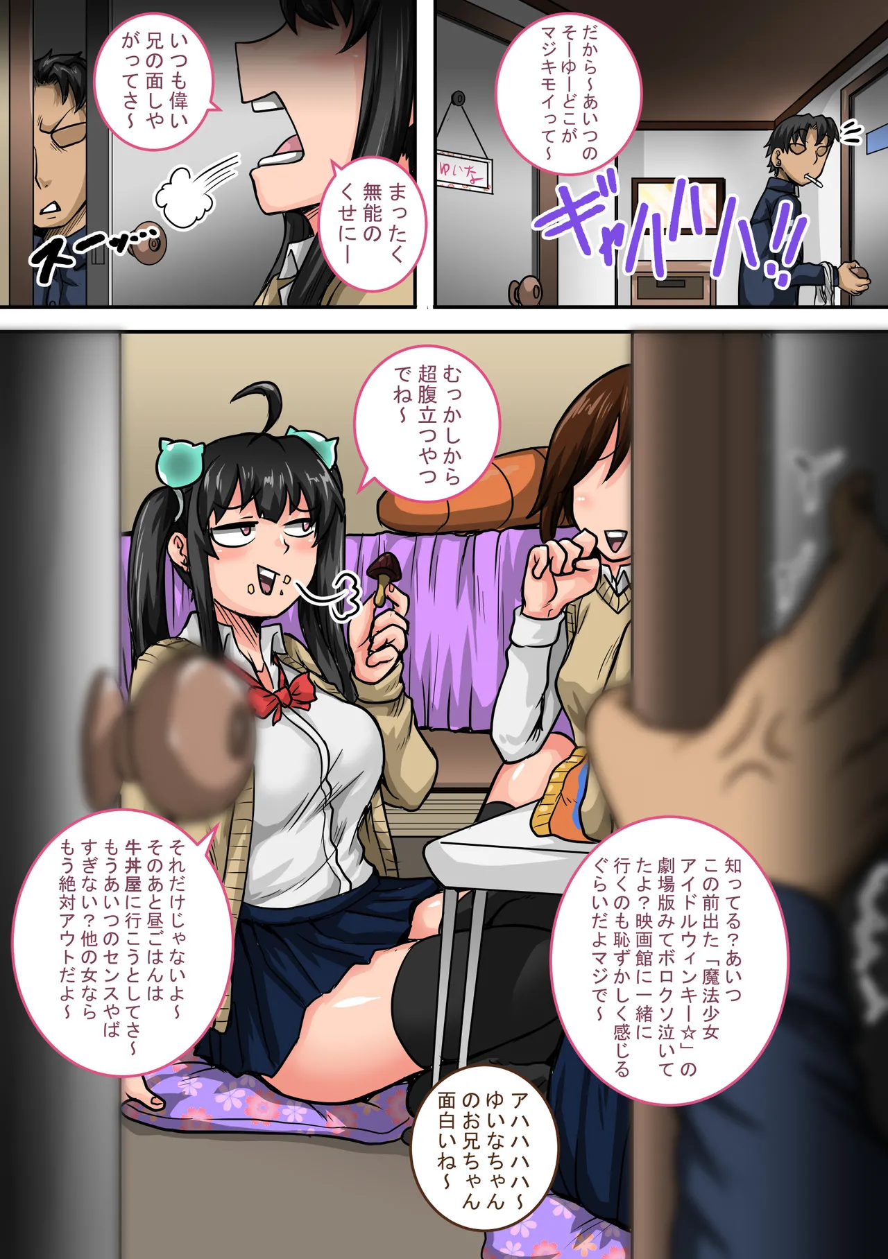 ムカつく妹はちゃんと叱らなくちゃ1-35まとめ Page.21