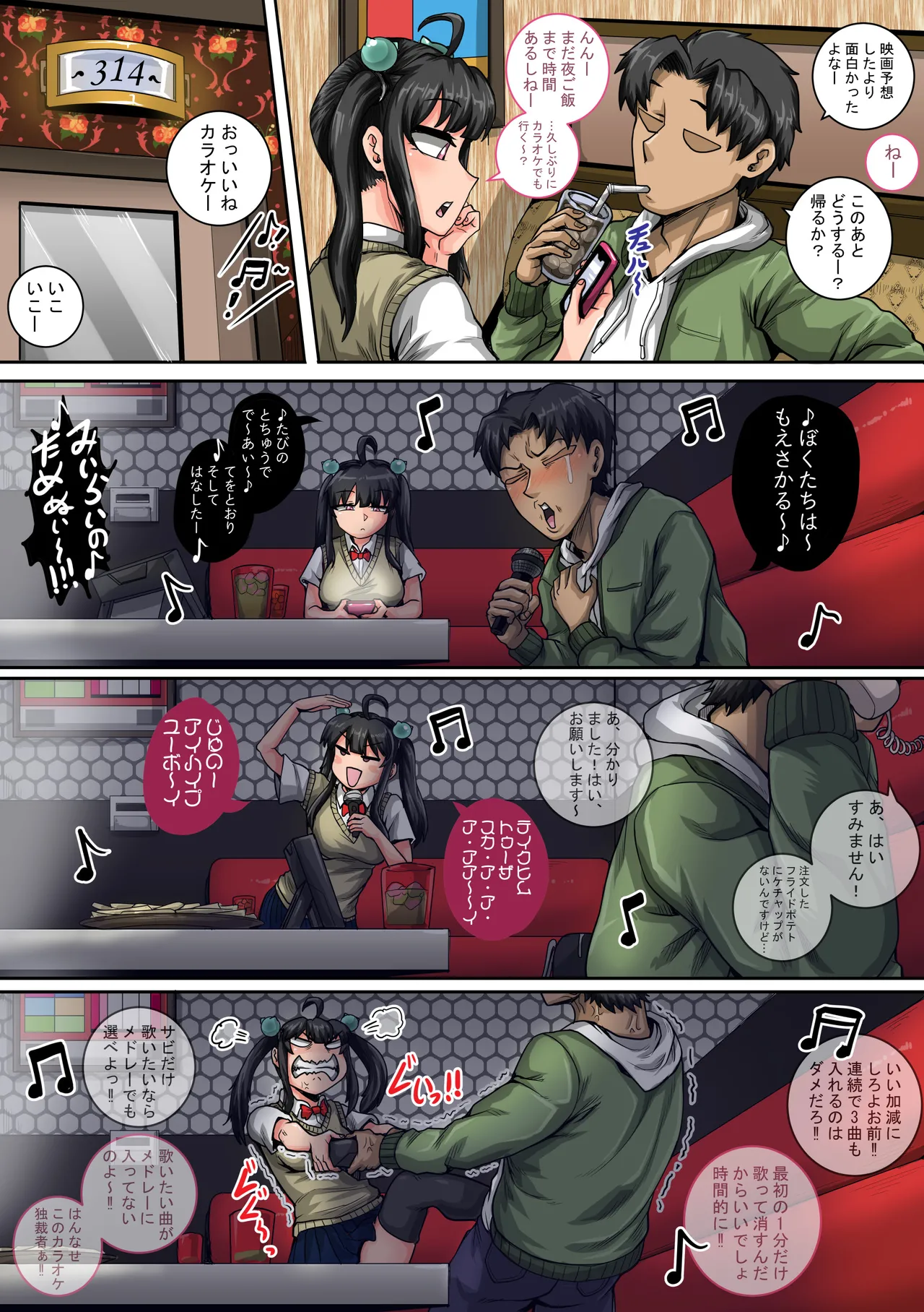 ムカつく妹はちゃんと叱らなくちゃ1-35まとめ Page.55