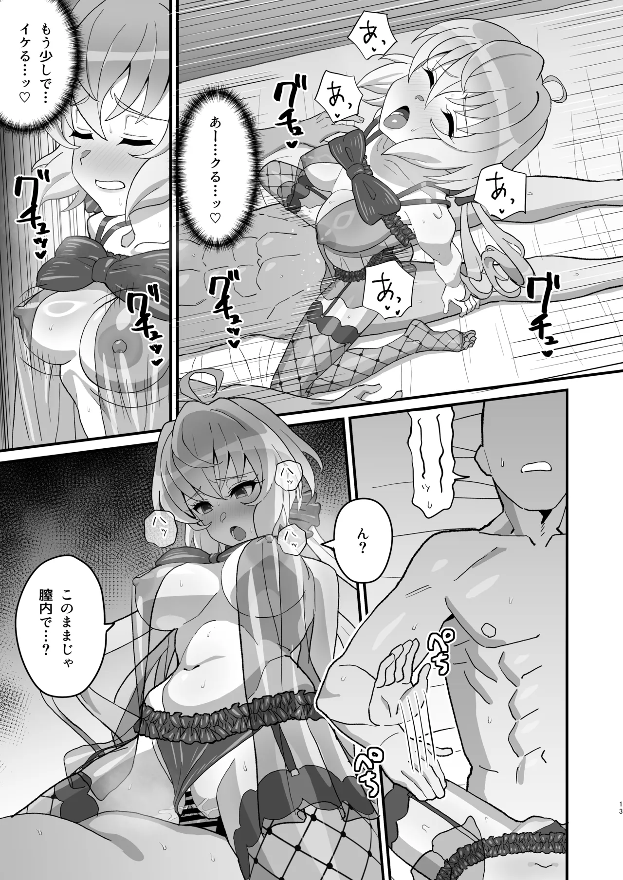 Yukine no Page.12