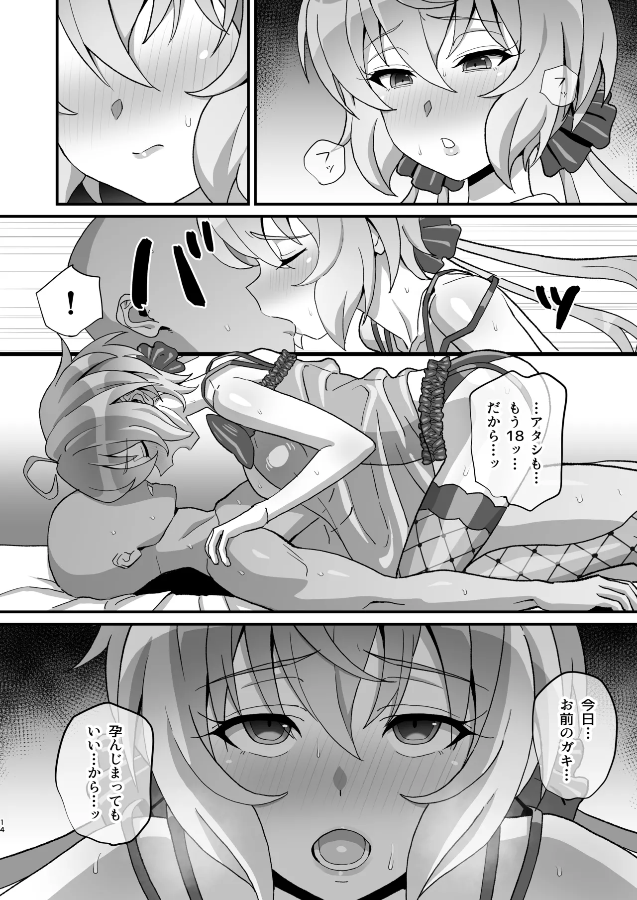Yukine no Page.13