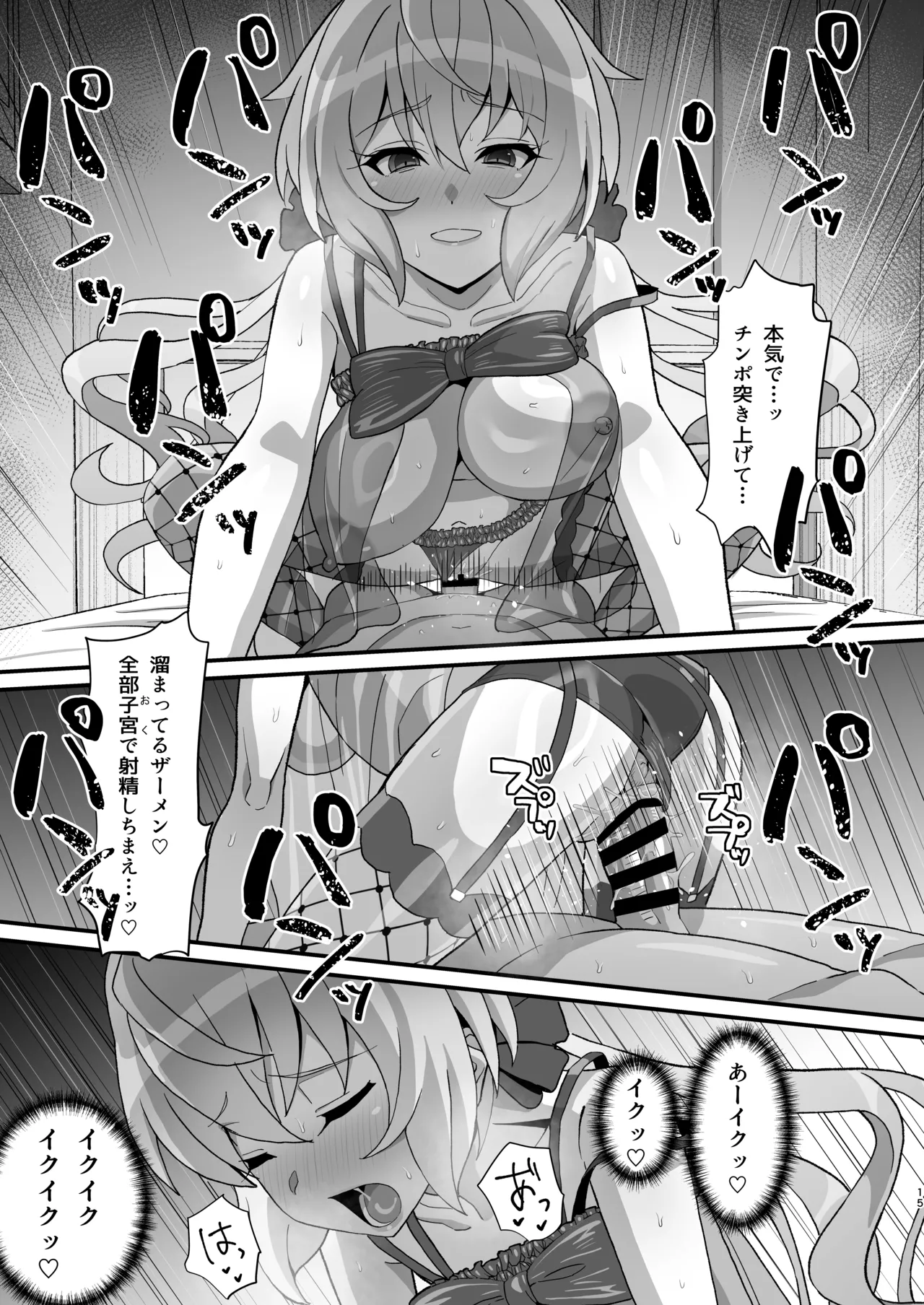 Yukine no Page.14