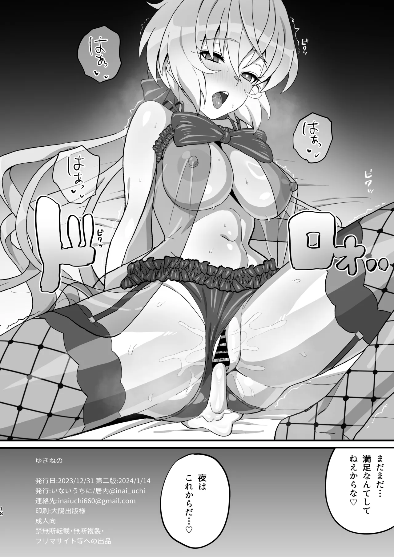 Yukine no Page.17