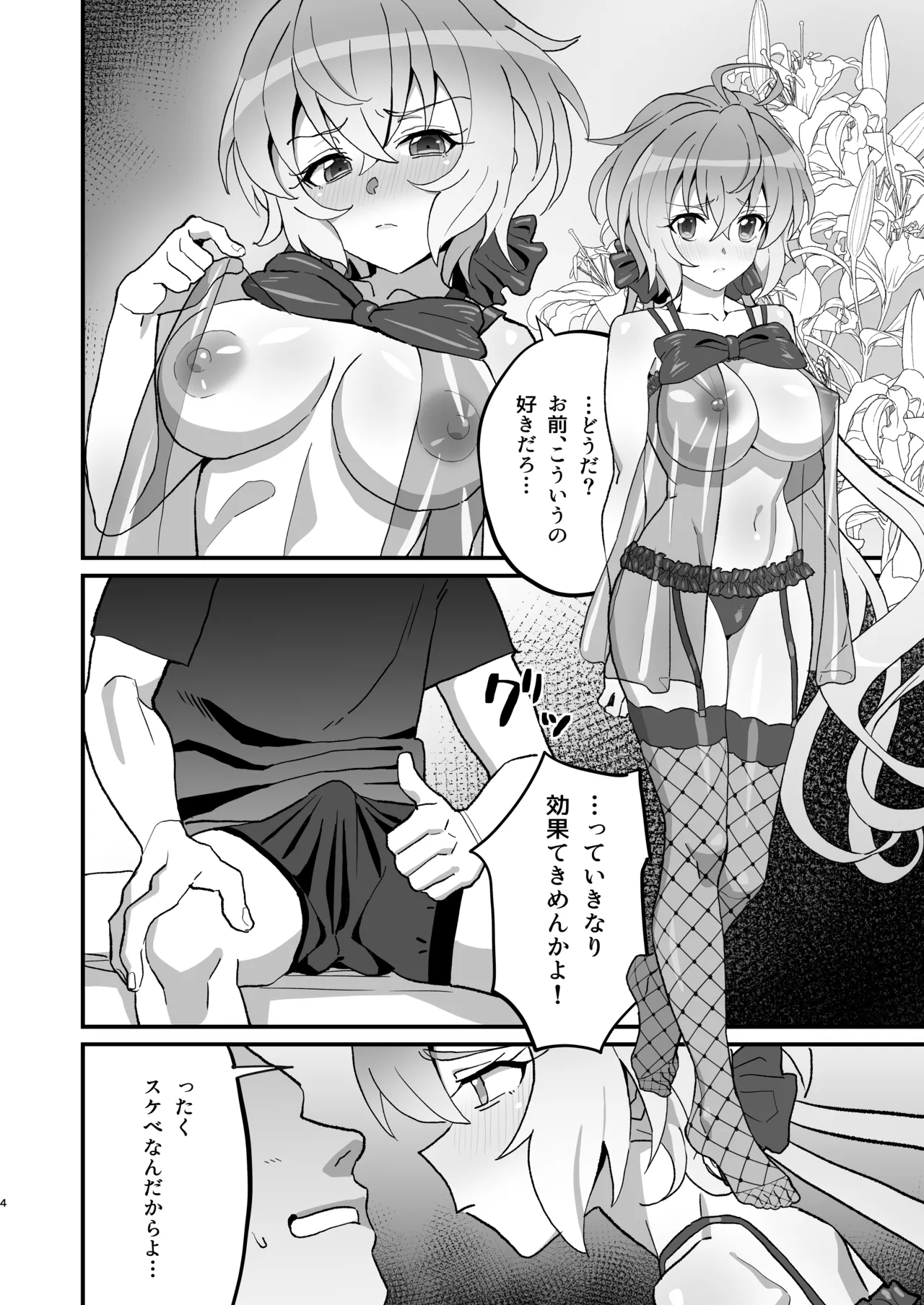 Yukine no Page.3