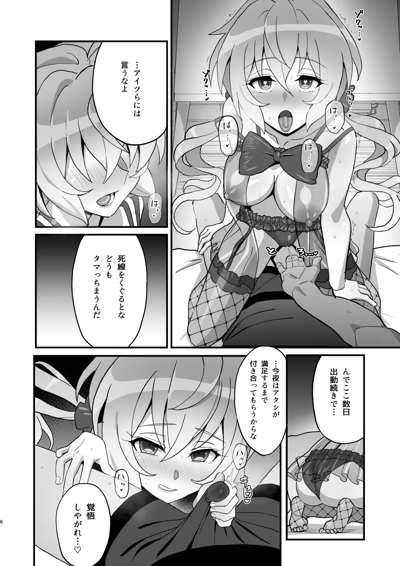 Yukine no Page.5