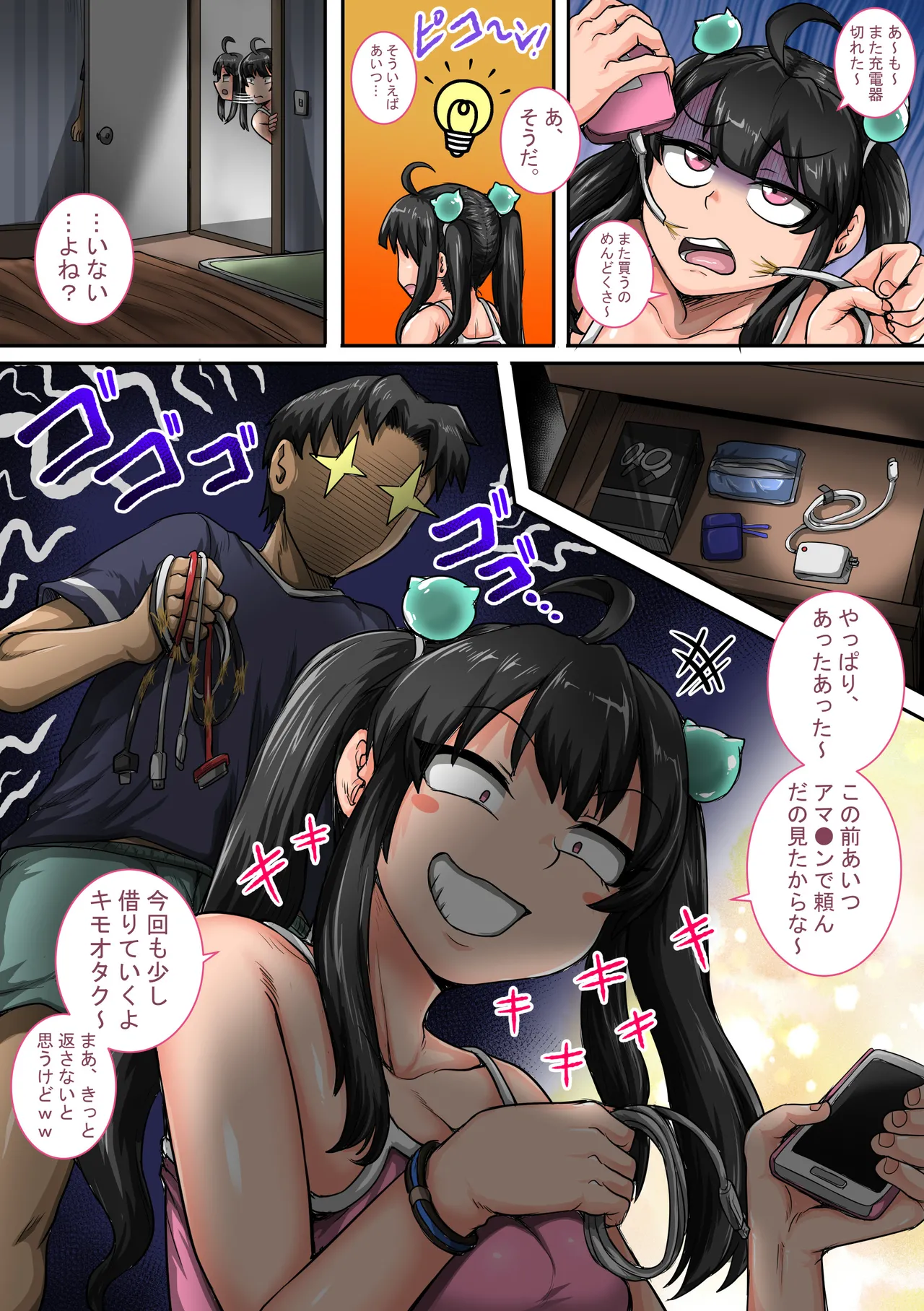 ムカつく妹はちゃんと叱らなくちゃ①～㉟まとめ Page.27