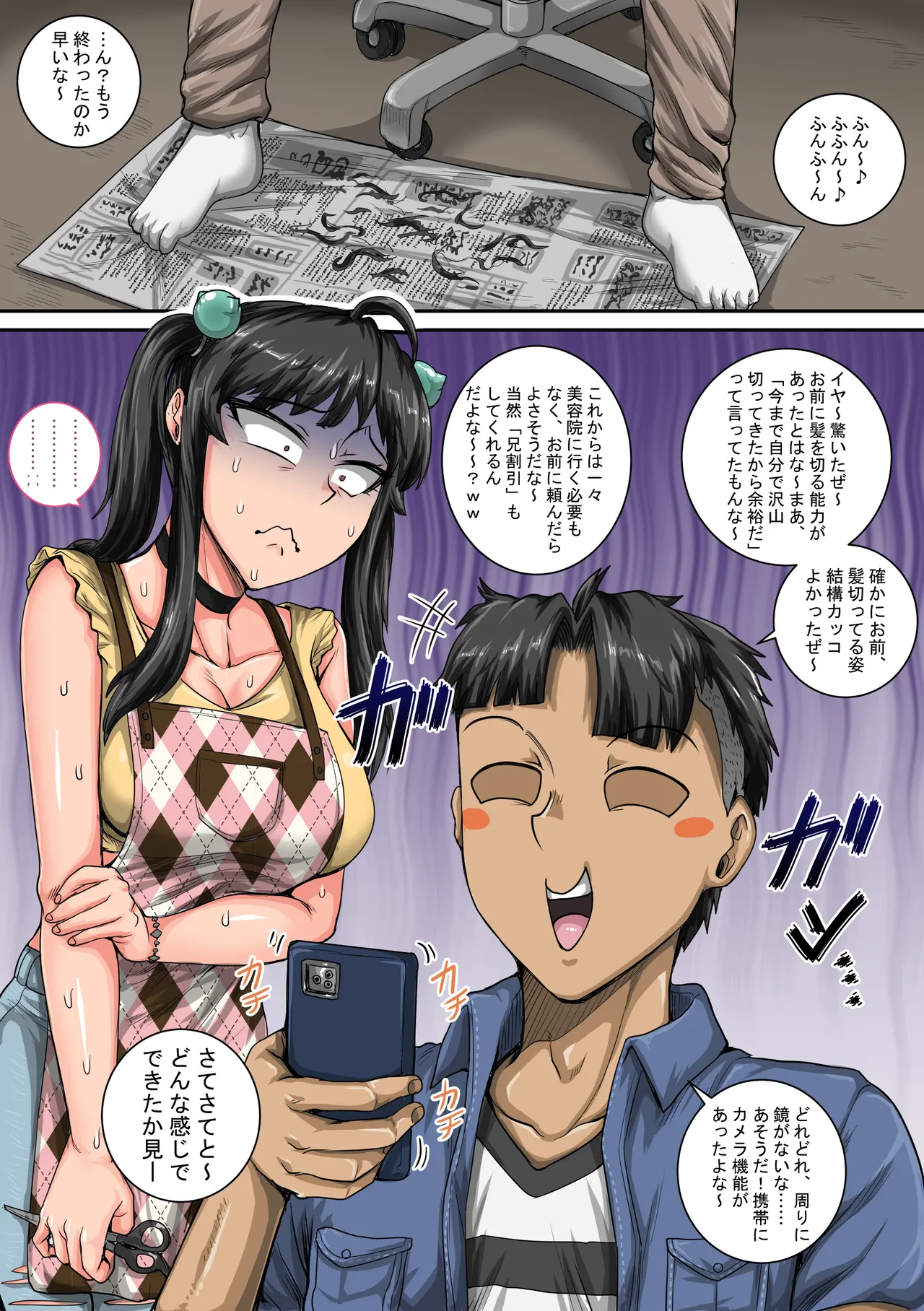 ムカつく妹はちゃんと叱らなくちゃ①～㉟まとめ Page.43