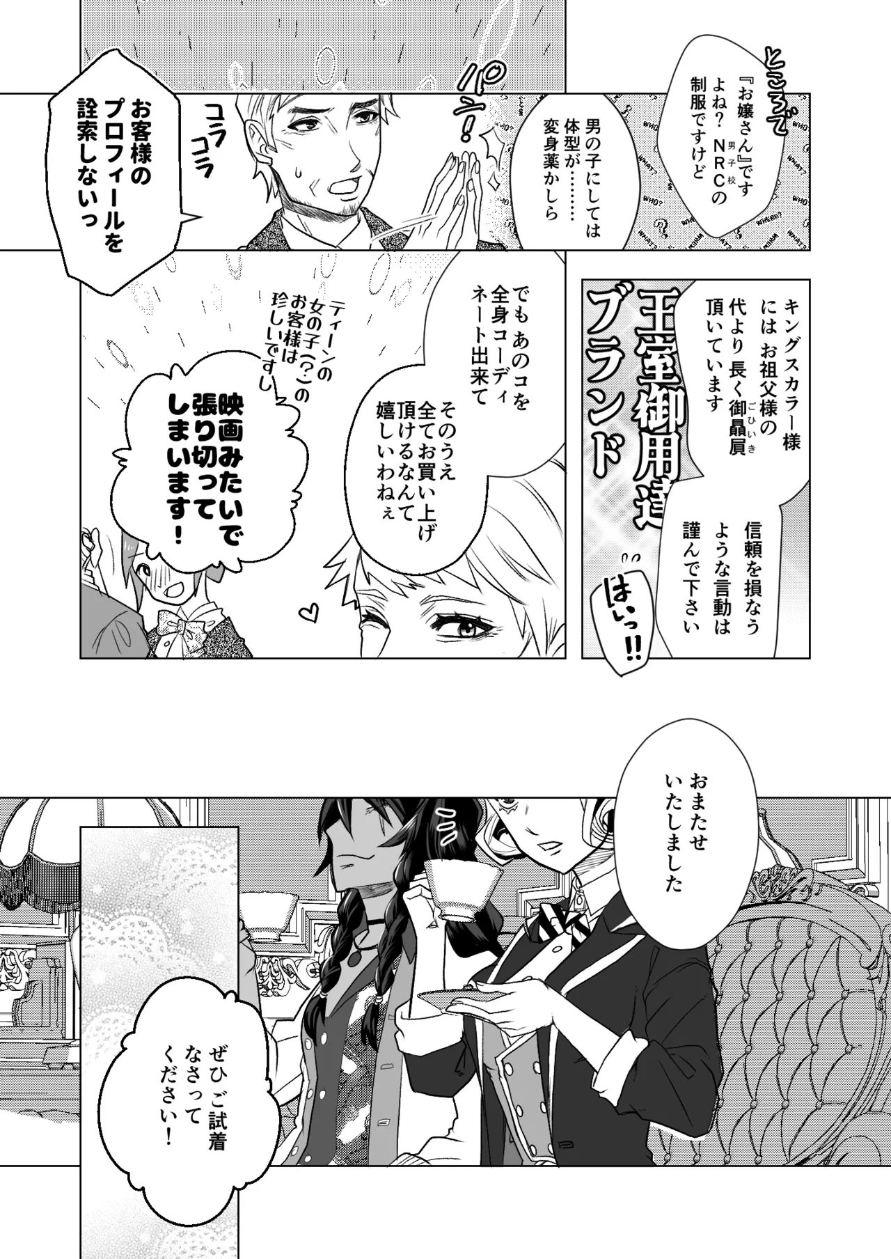 ピカレスク・ロマン Page.14