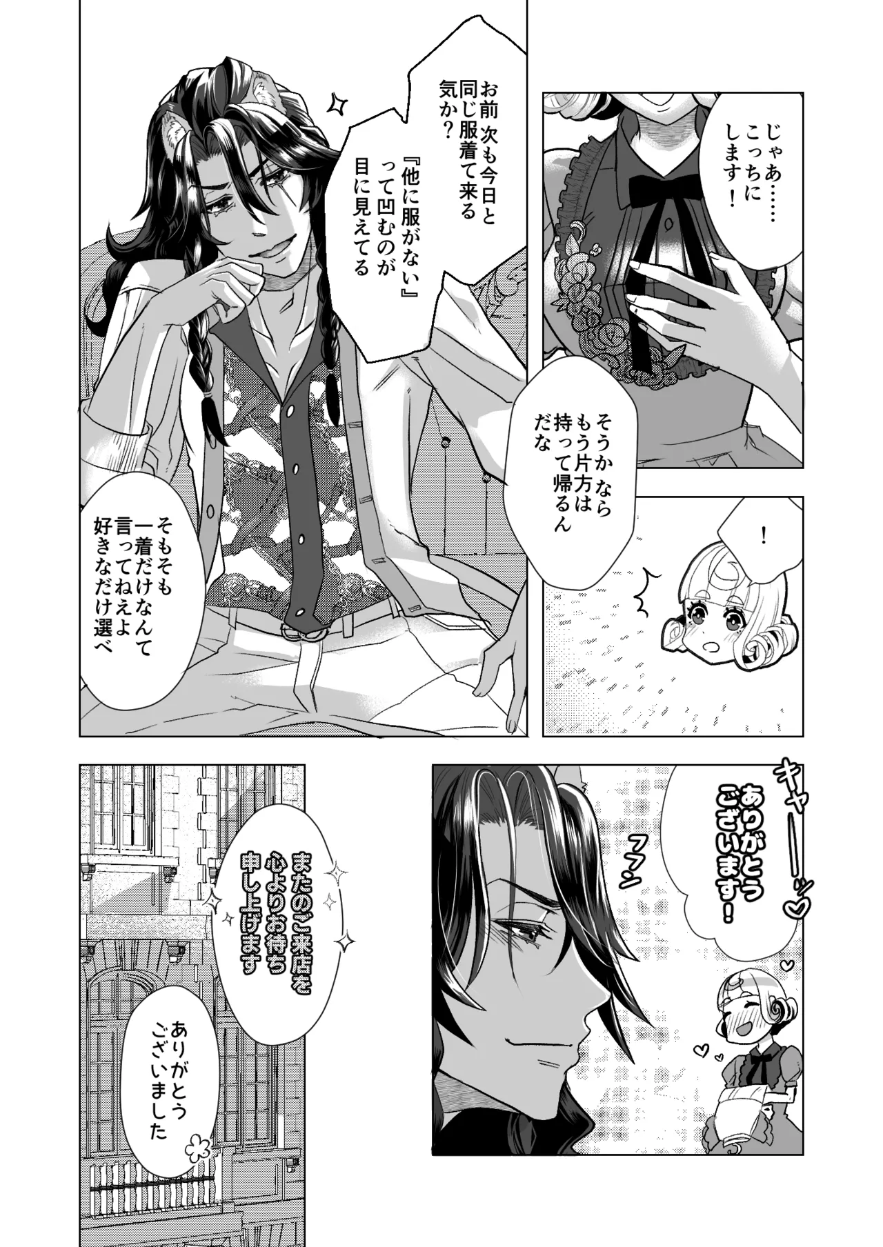 ピカレスク・ロマン Page.17