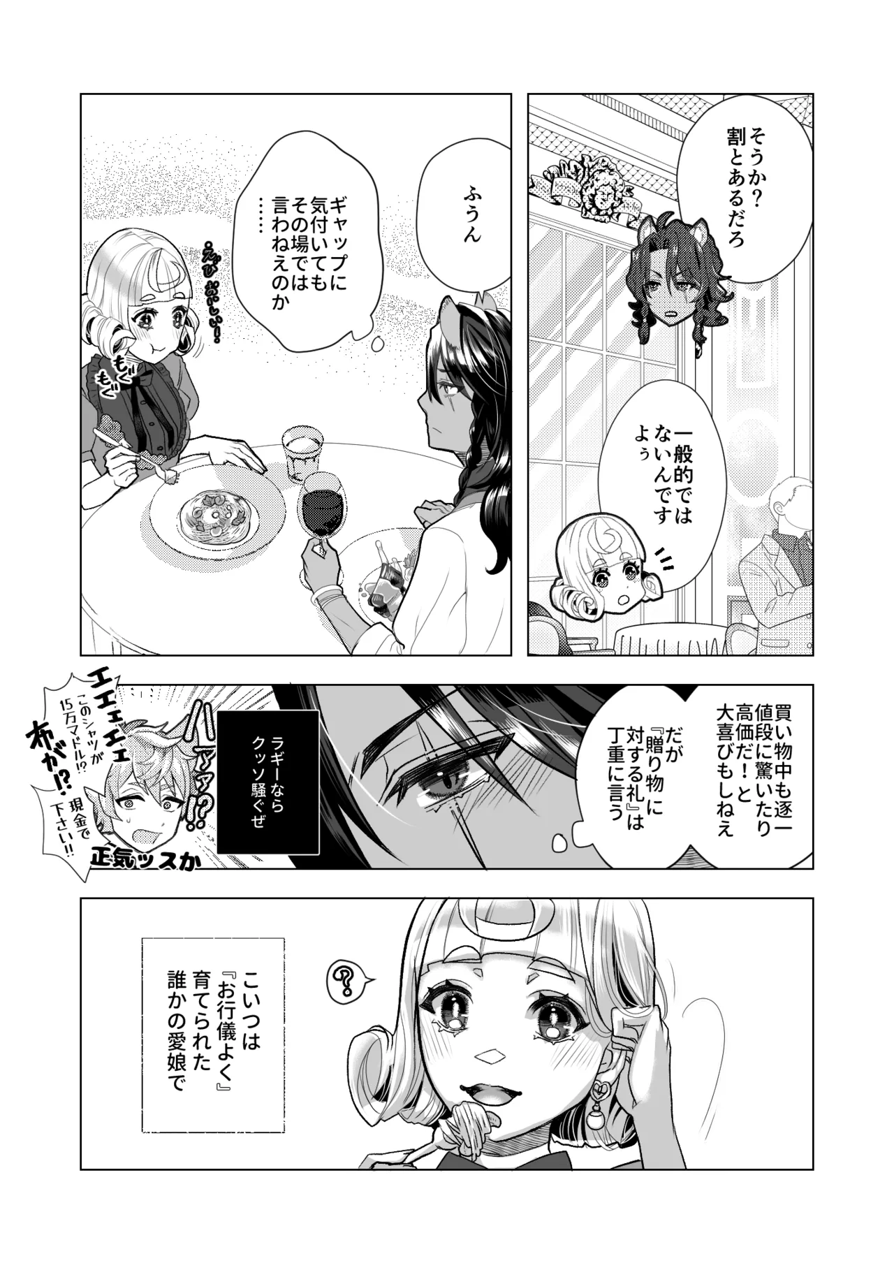 ピカレスク・ロマン Page.19
