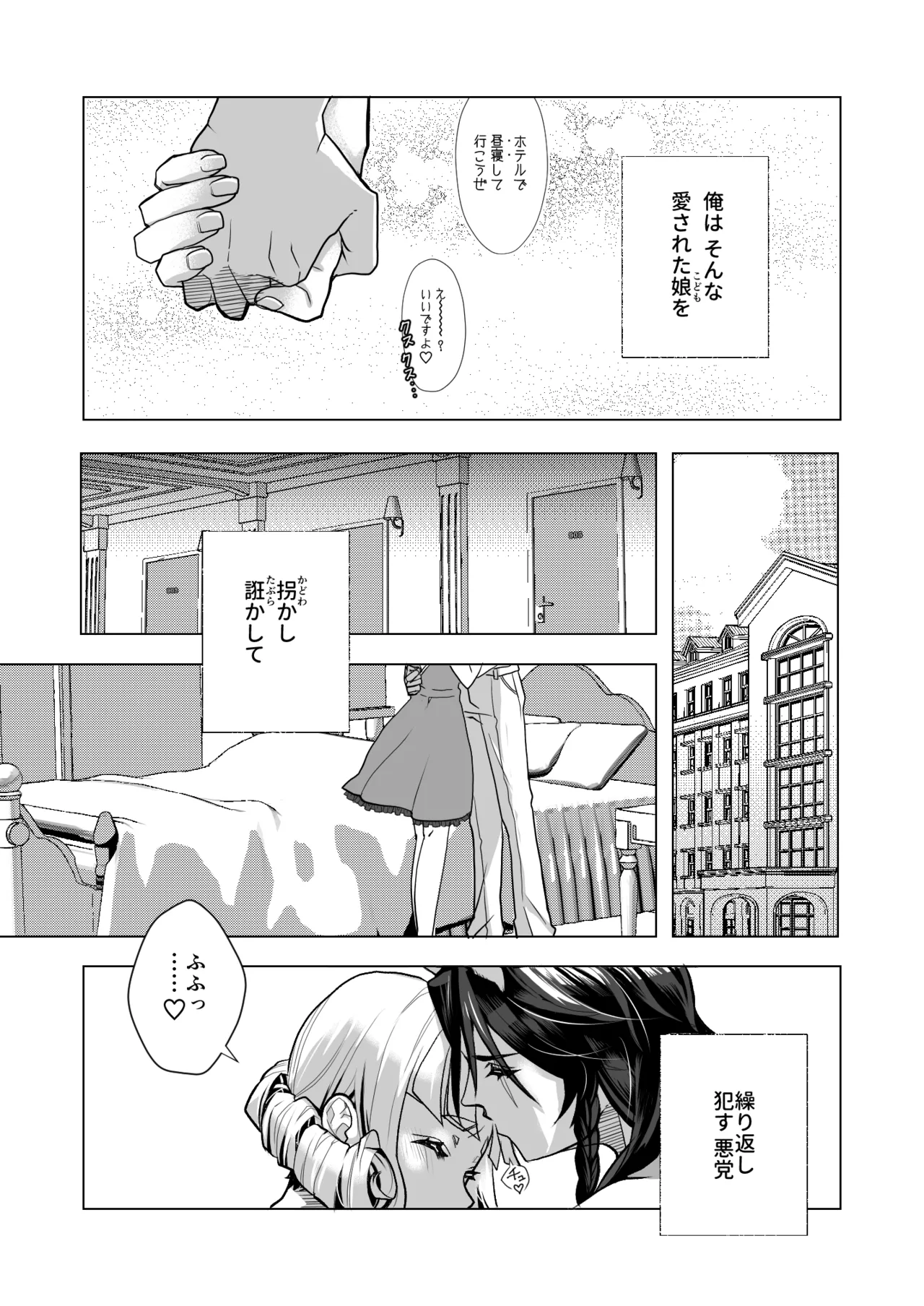 ピカレスク・ロマン Page.20