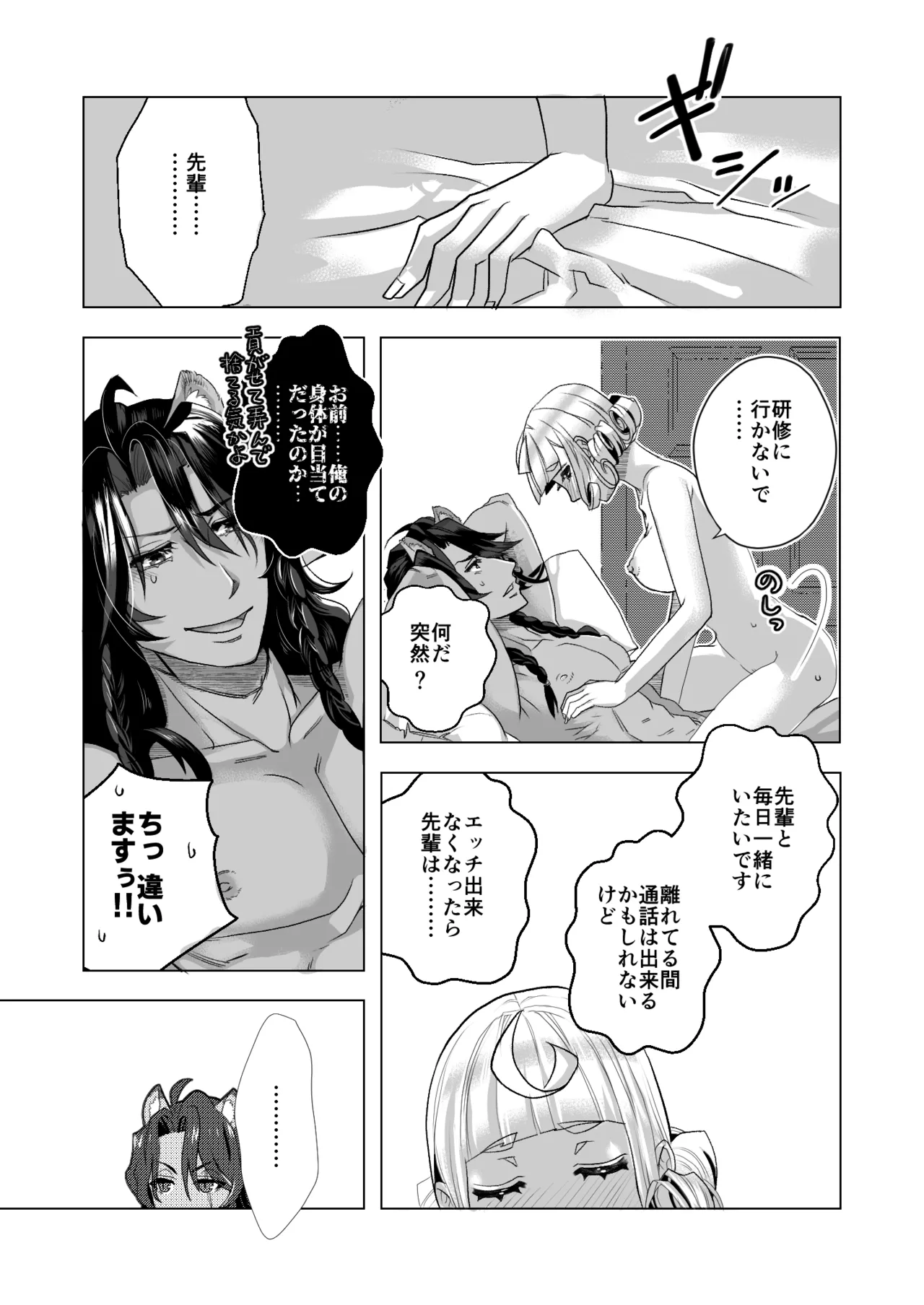 ピカレスク・ロマン Page.27