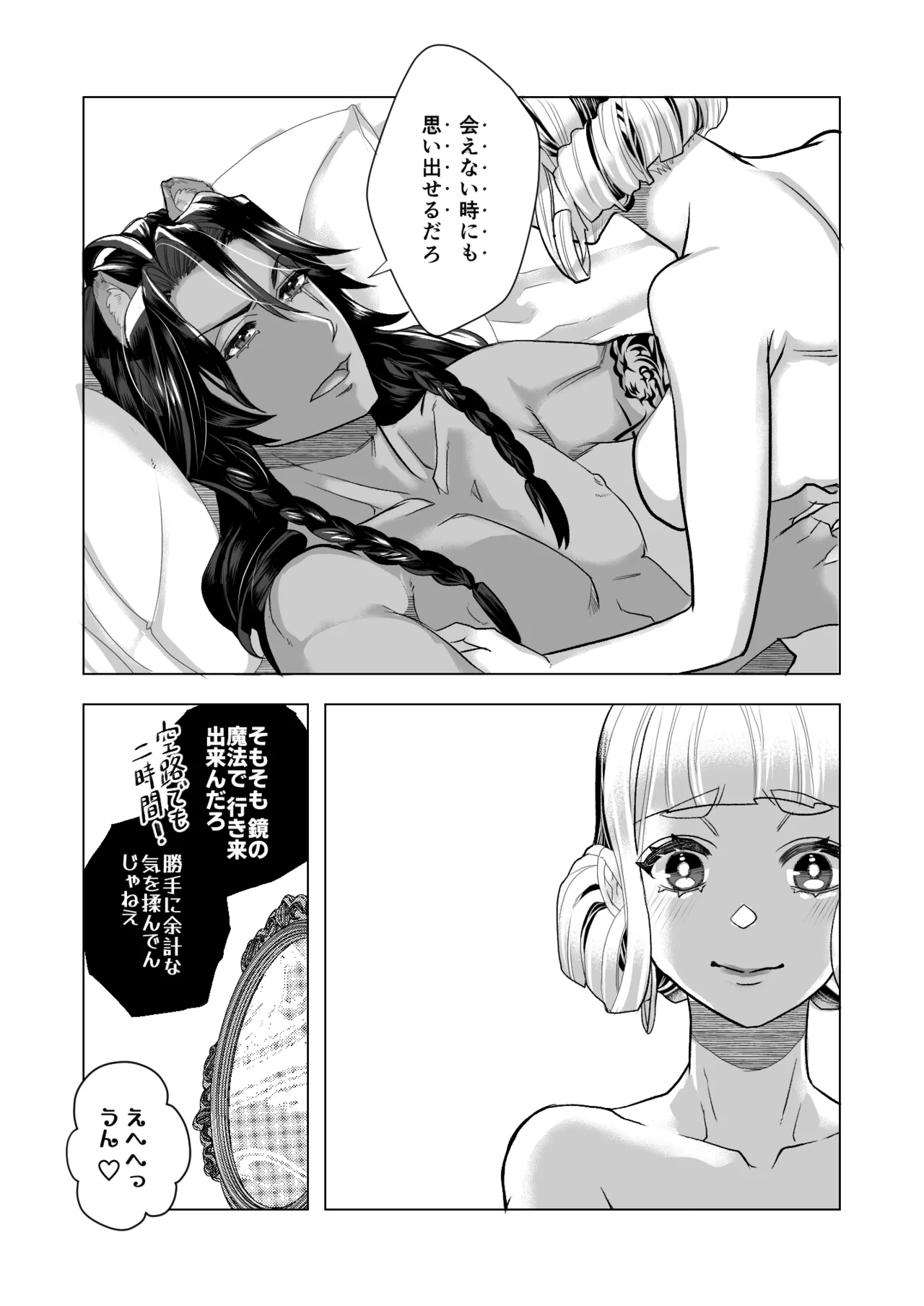 ピカレスク・ロマン Page.29