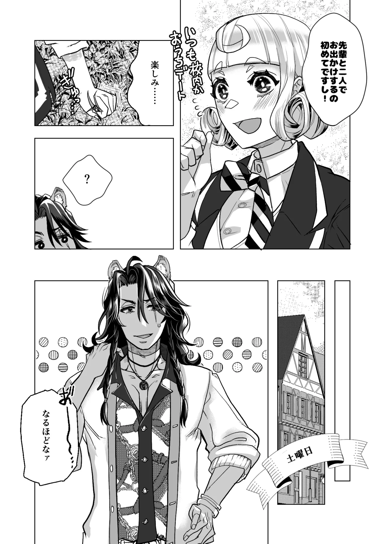 ピカレスク・ロマン Page.8