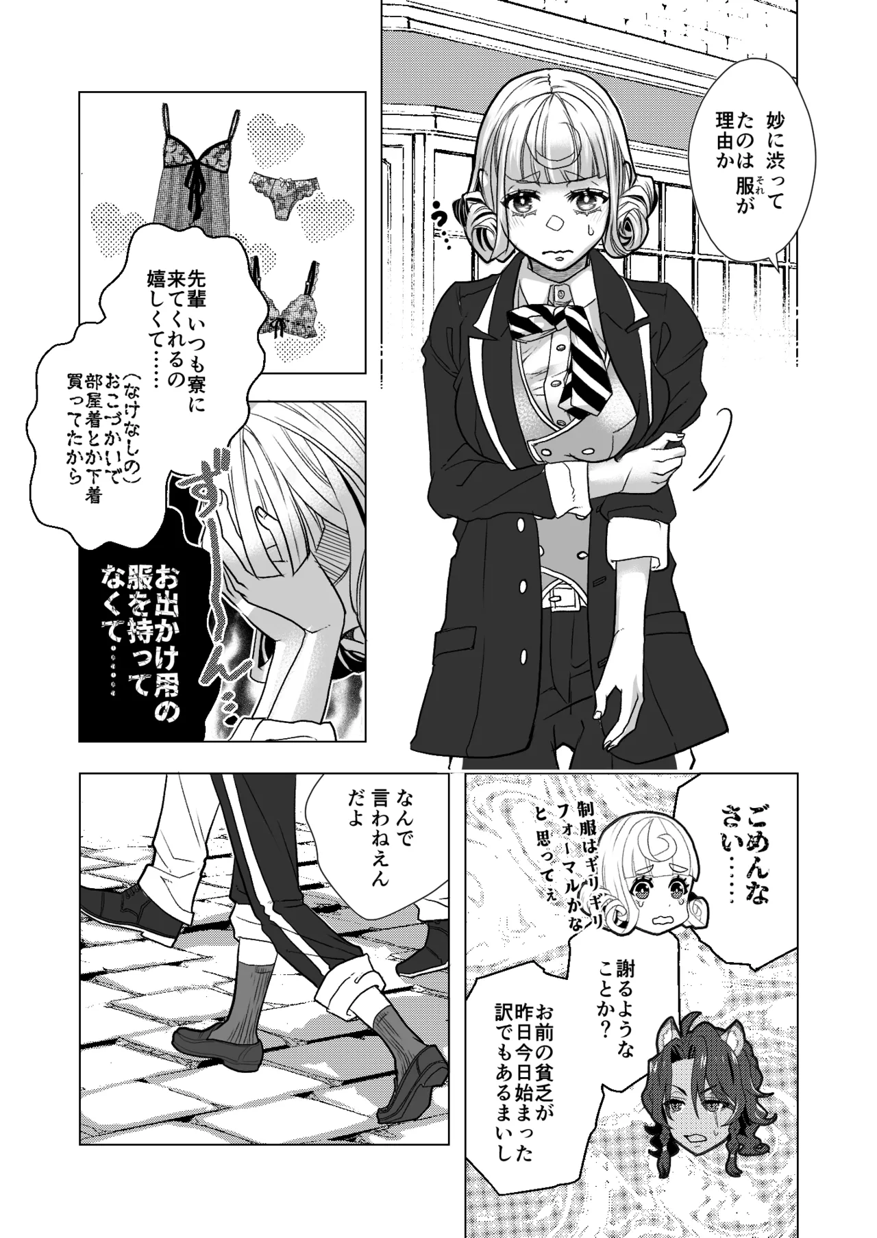 ピカレスク・ロマン Page.9