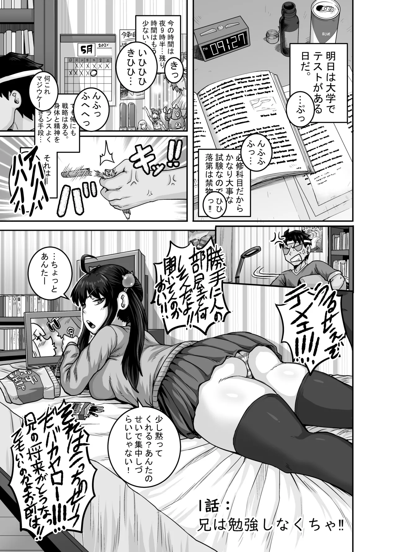 Mukatsuku Imouto wa Chanto Shikaranakucha!! Page.13