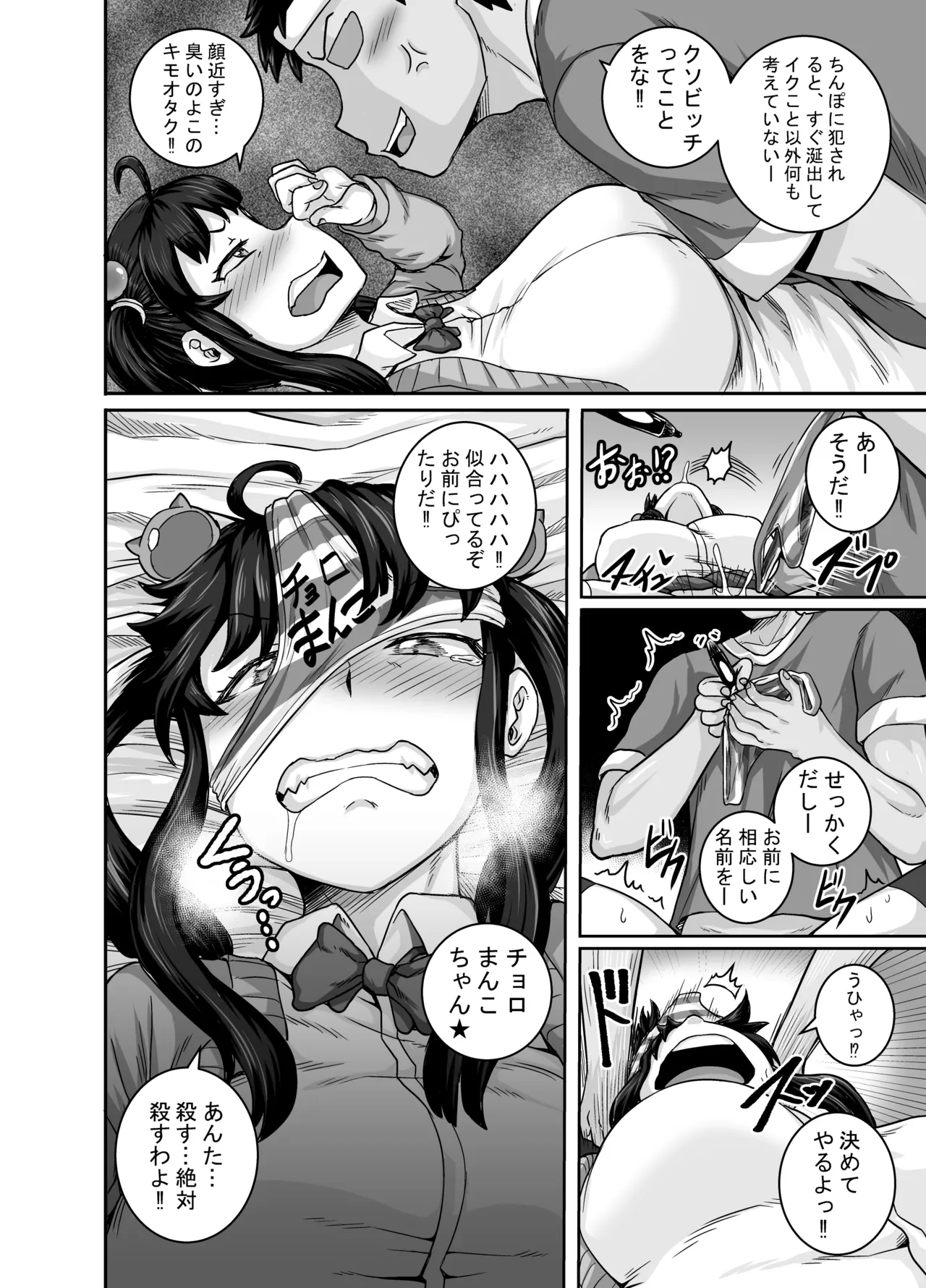 Mukatsuku Imouto wa Chanto Shikaranakucha!! Page.18