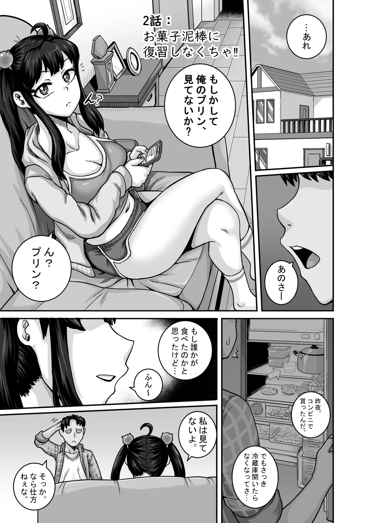 Mukatsuku Imouto wa Chanto Shikaranakucha!! Page.29