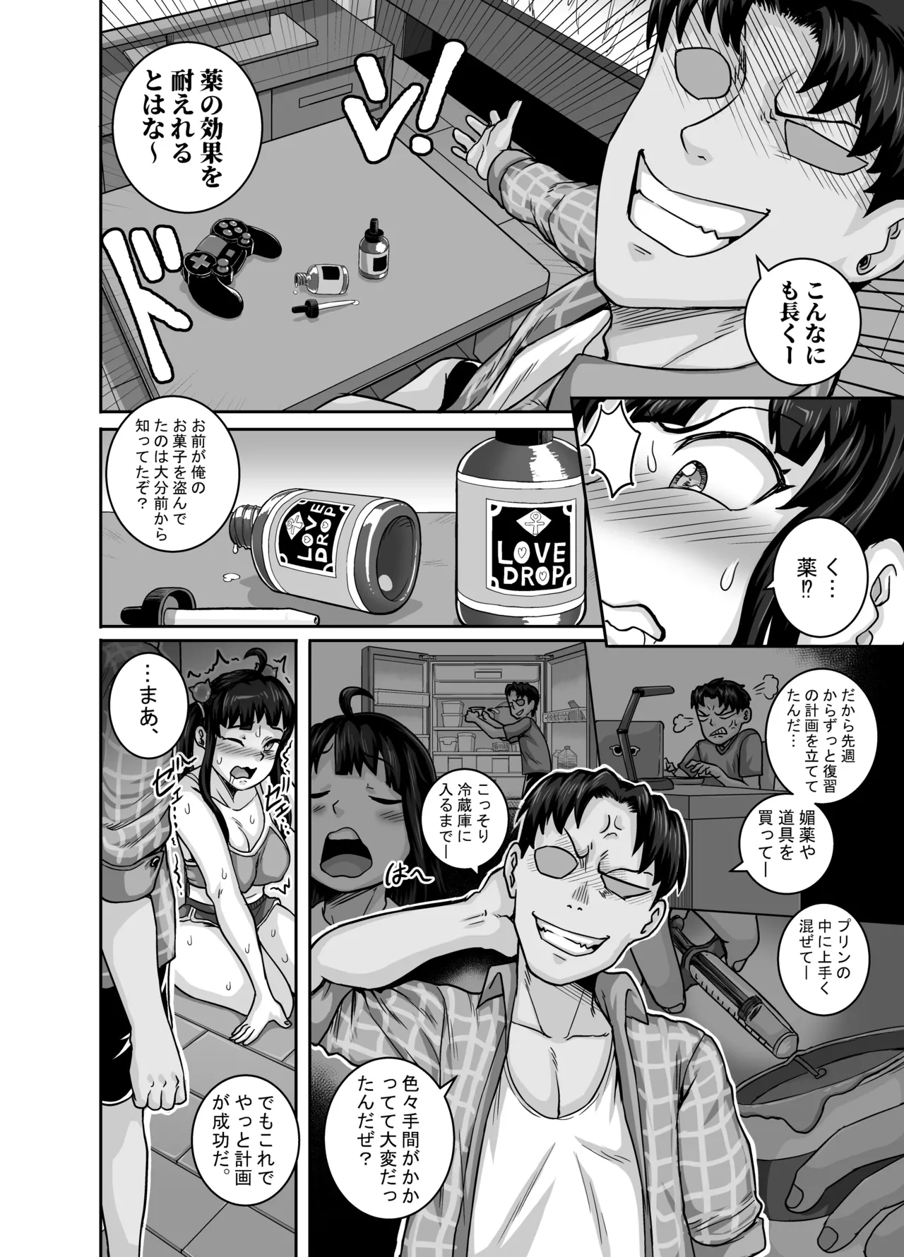 Mukatsuku Imouto wa Chanto Shikaranakucha!! Page.32