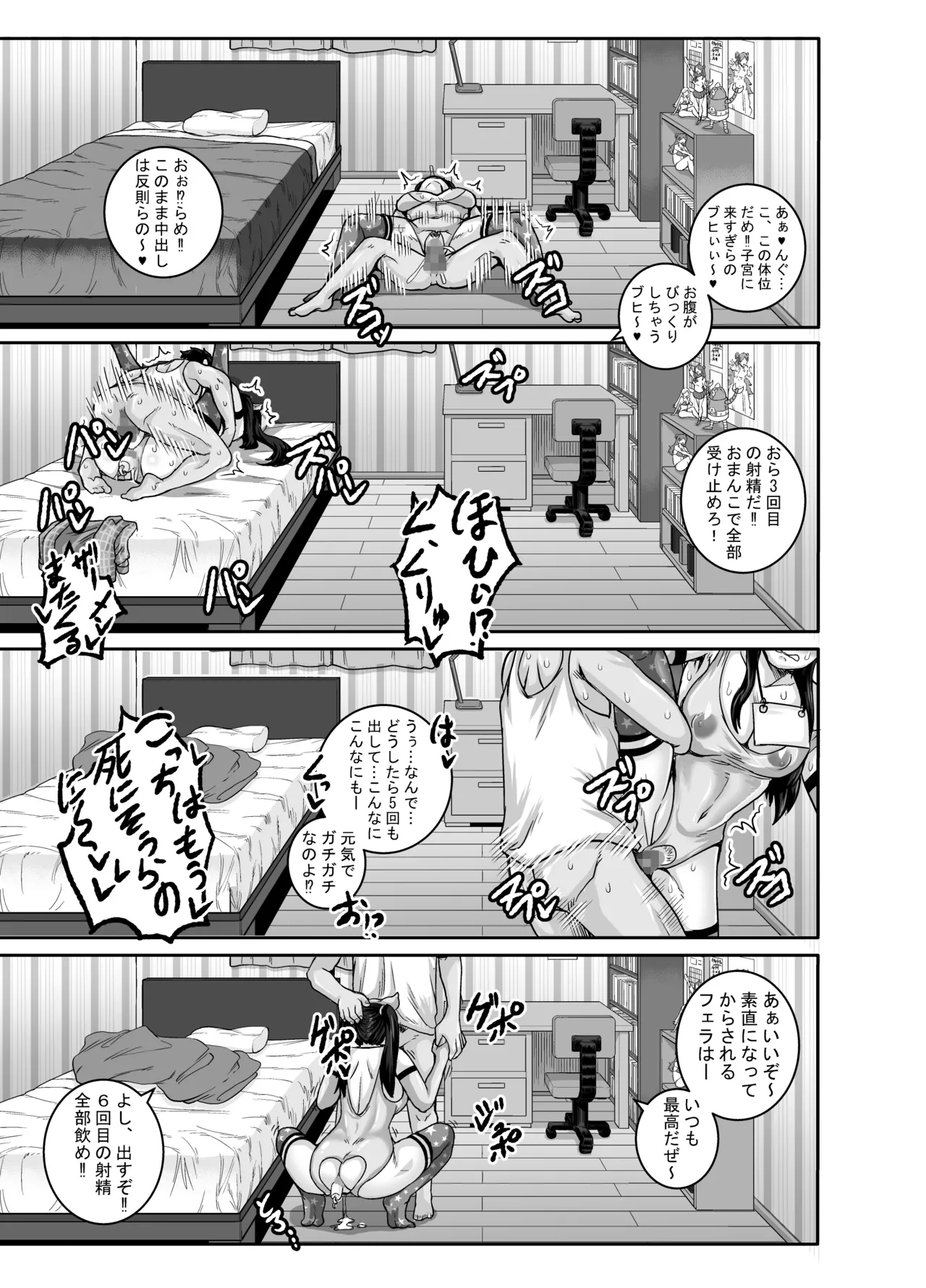 Mukatsuku Imouto wa Chanto Shikaranakucha!! Page.43