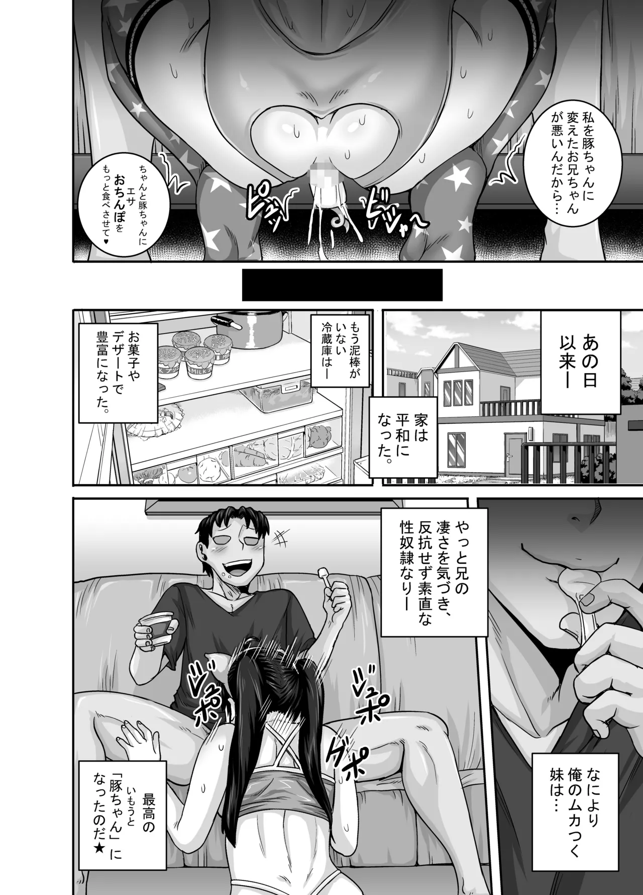 Mukatsuku Imouto wa Chanto Shikaranakucha!! Page.48