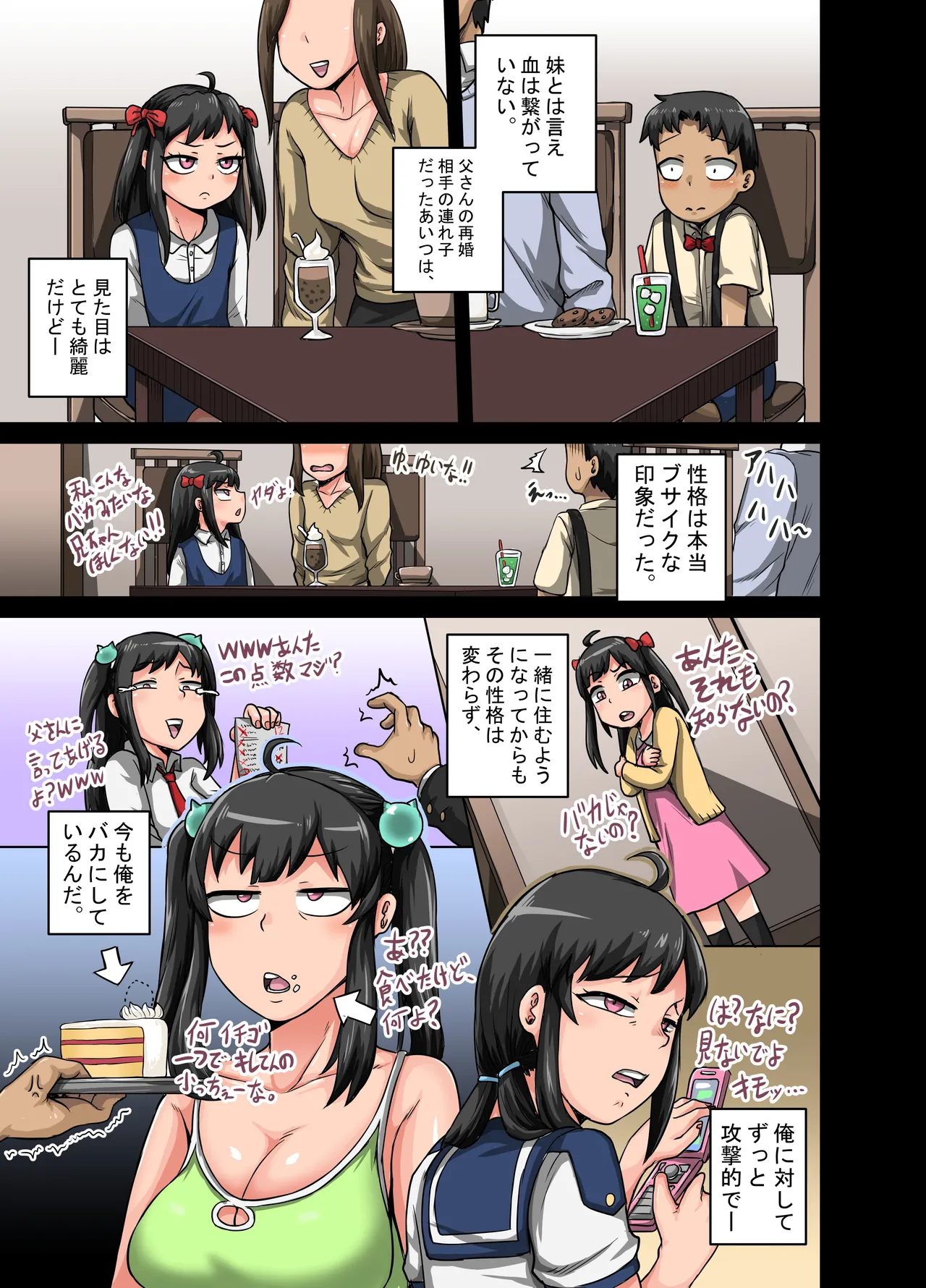 Mukatsuku Imouto wa Chanto Shikaranakucha!! Page.5