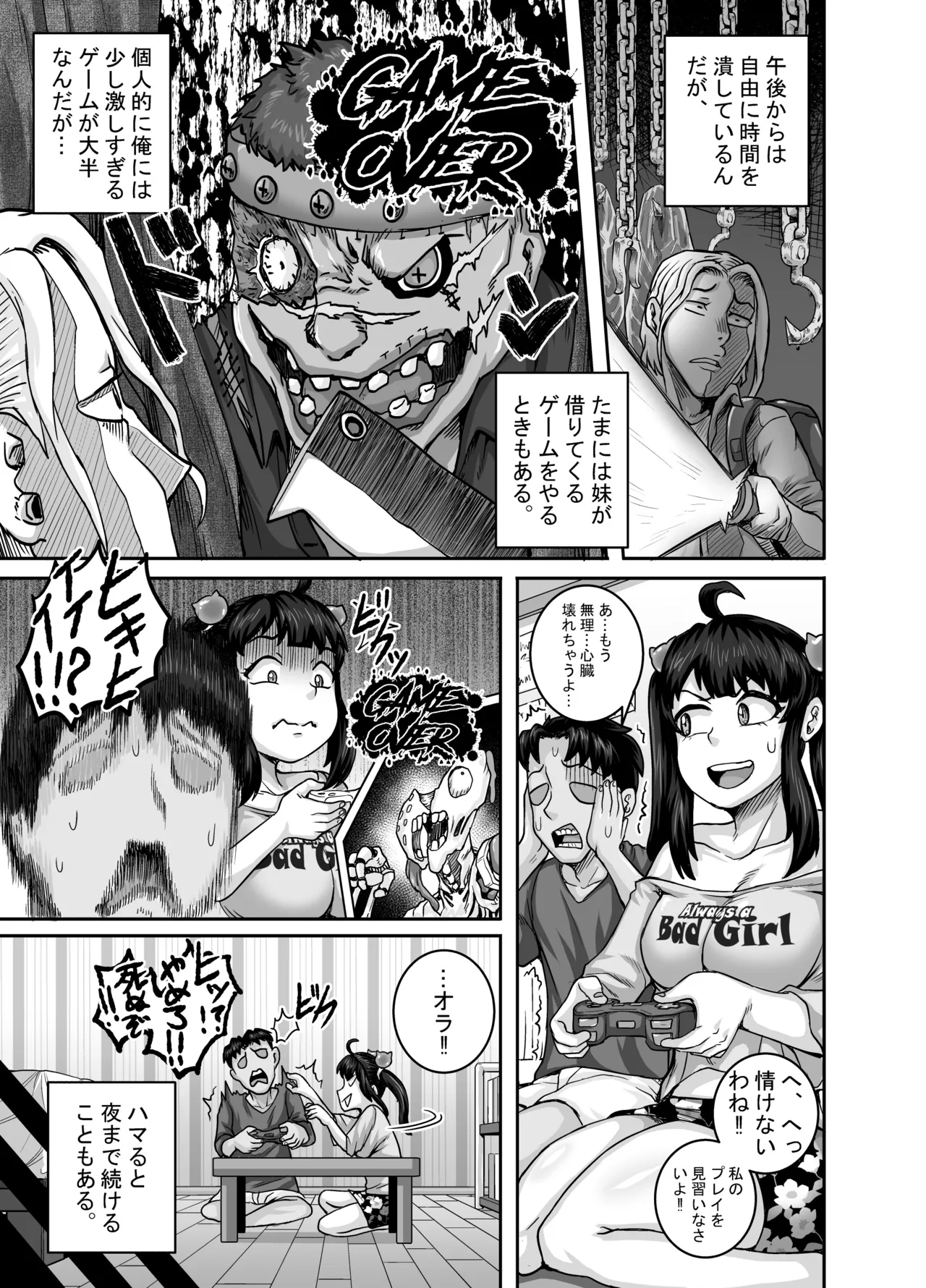 Mukatsuku Imouto wa Chanto Shikaranakucha!! Page.57