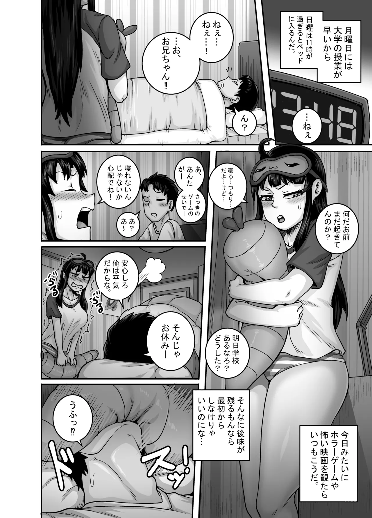 Mukatsuku Imouto wa Chanto Shikaranakucha!! Page.58