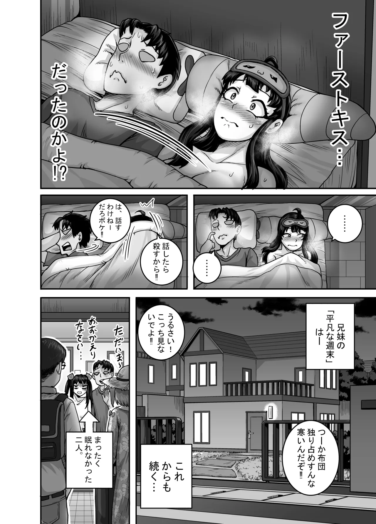 Mukatsuku Imouto wa Chanto Shikaranakucha!! Page.62