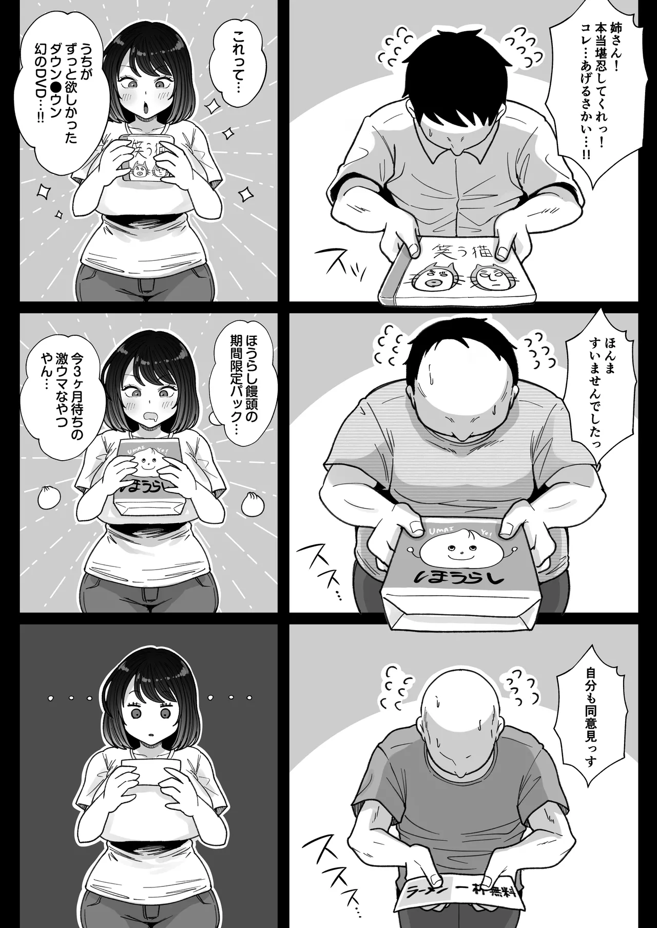 むちむち女芸人は業界みんなの肉オナホ Page.18