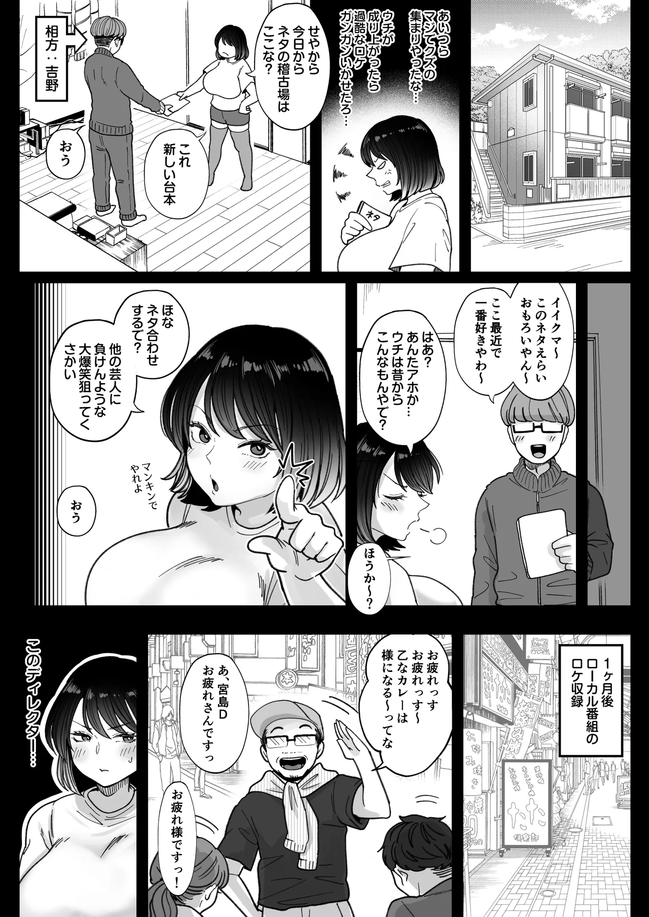 むちむち女芸人は業界みんなの肉オナホ Page.20