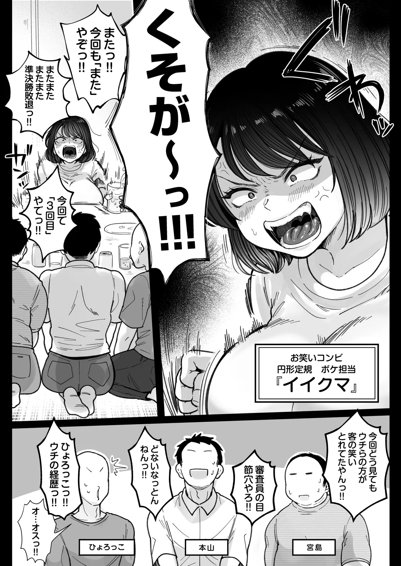 むちむち女芸人は業界みんなの肉オナホ Page.4