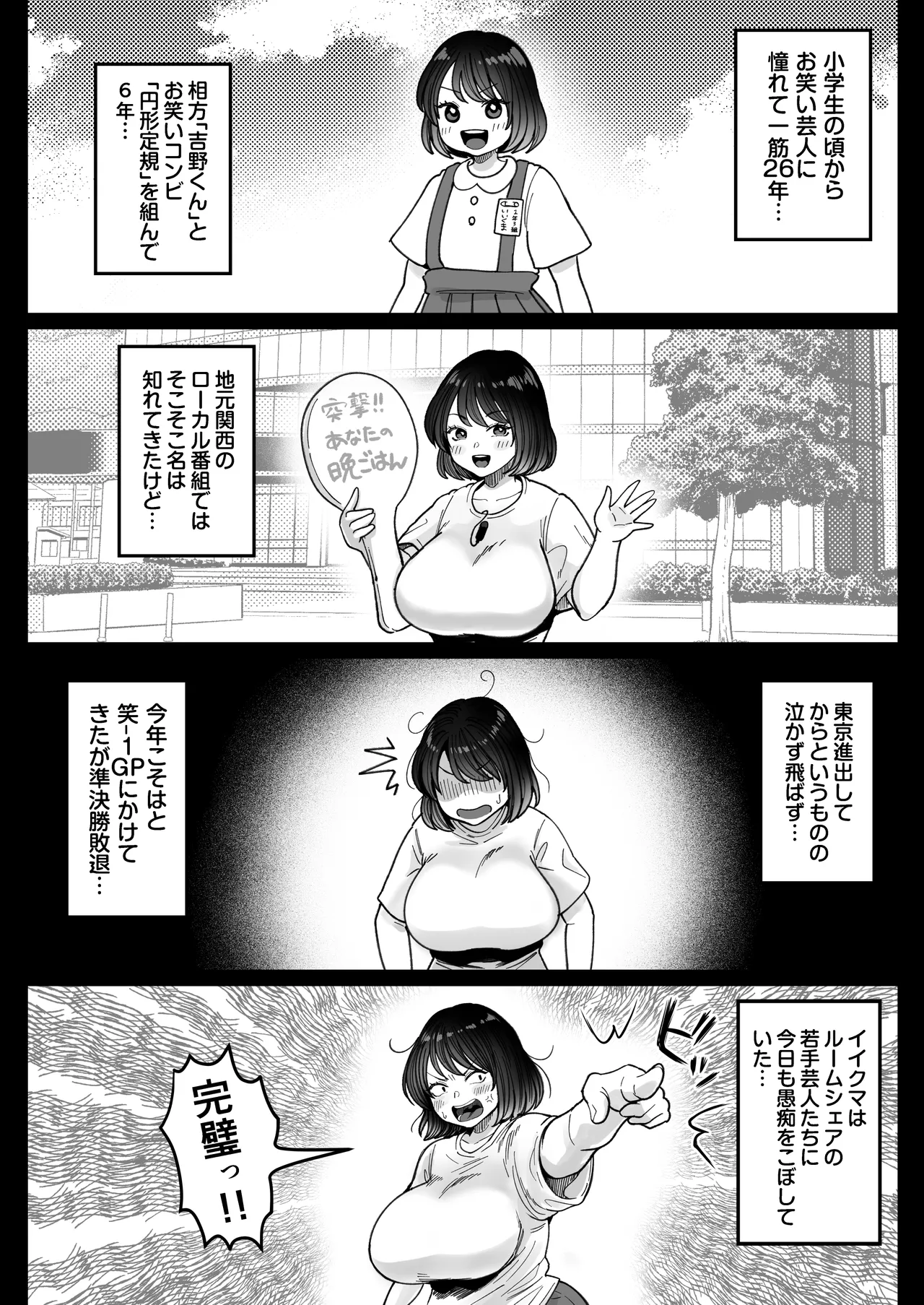 むちむち女芸人は業界みんなの肉オナホ Page.5