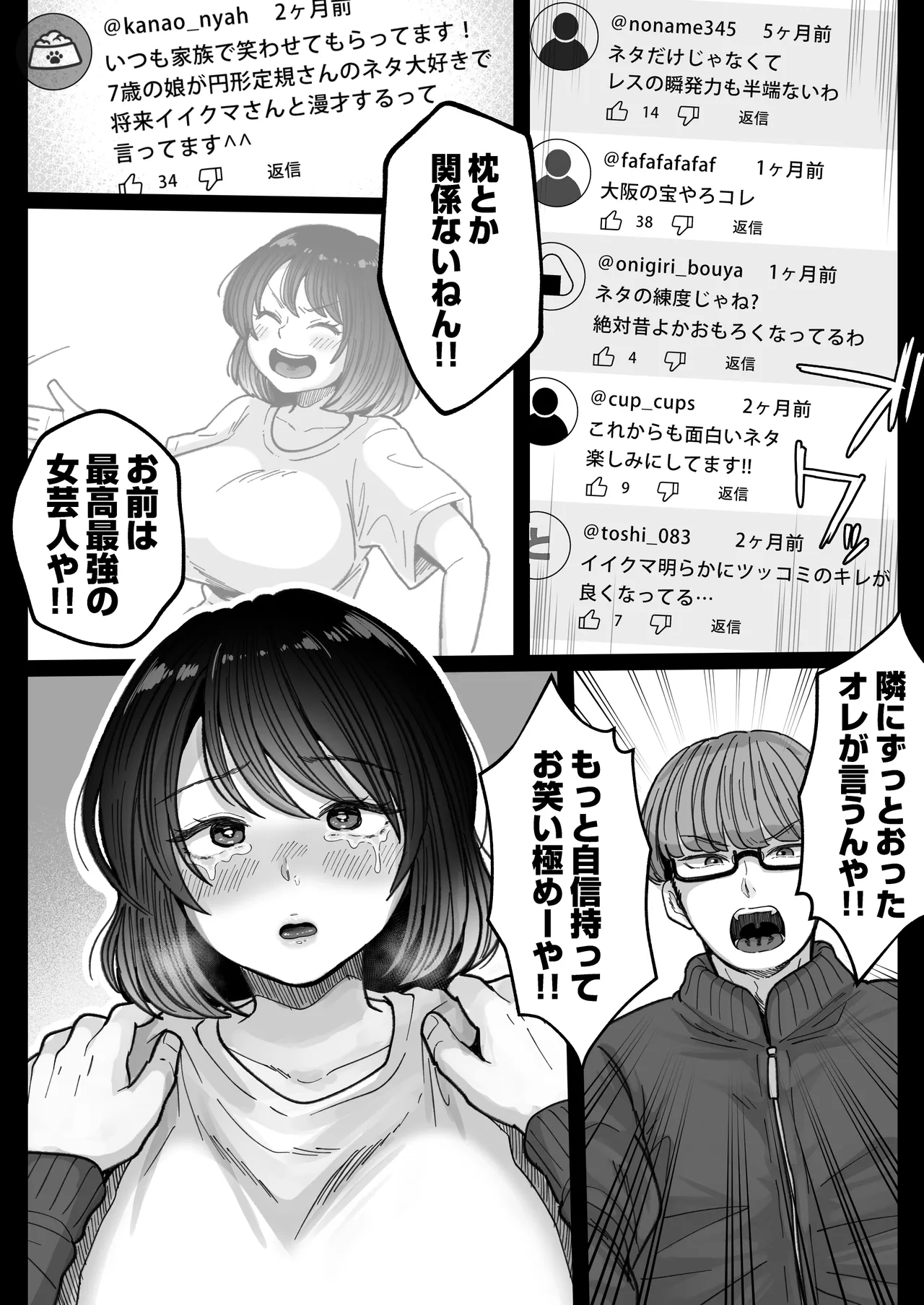 むちむち女芸人は業界みんなの肉オナホ Page.57