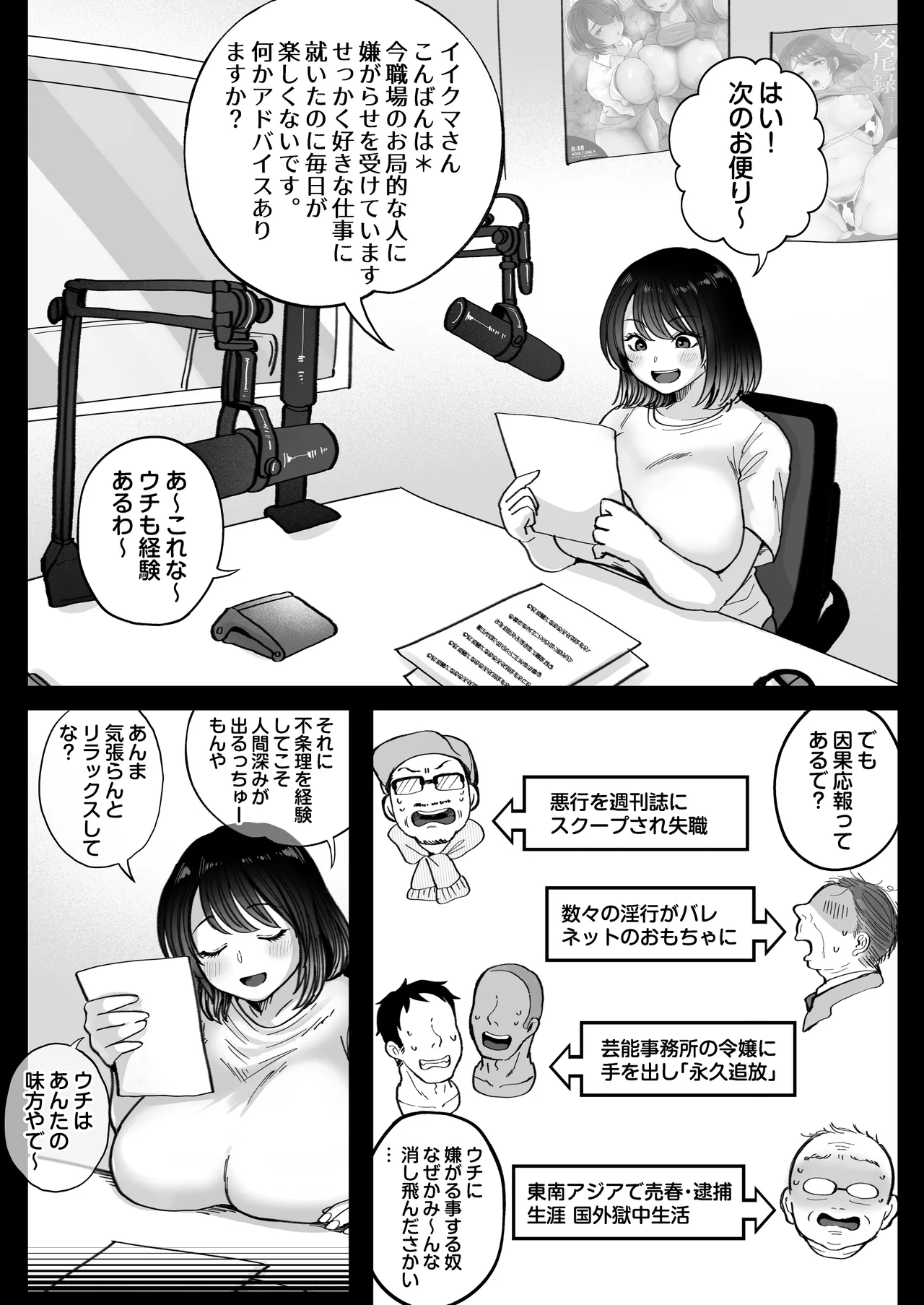 むちむち女芸人は業界みんなの肉オナホ Page.71