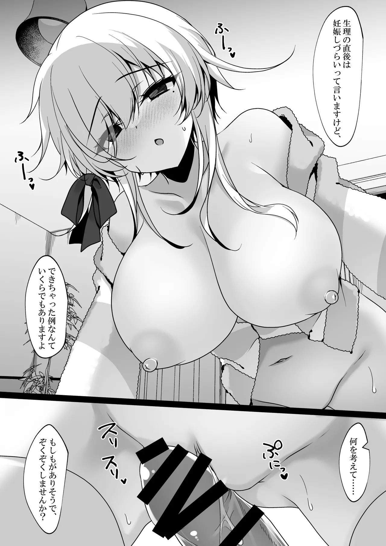 催眠カノジョ 橋本加恋 3 Page.18