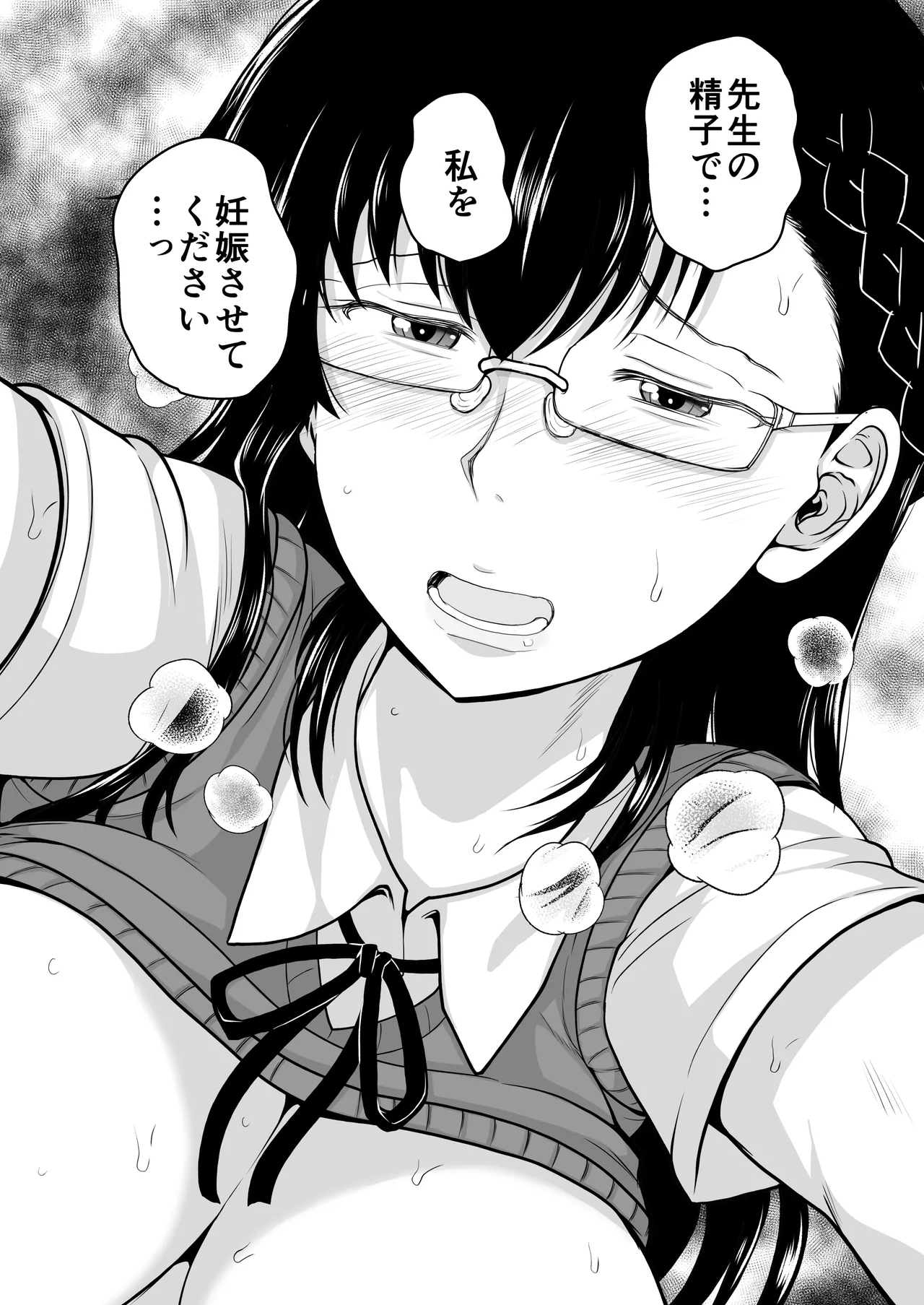 淫行教師の催●セイ活指導録 樫村美雪編 先生の遺伝子で私のお腹を膨らませて、海外進学を止めてください… Page.54