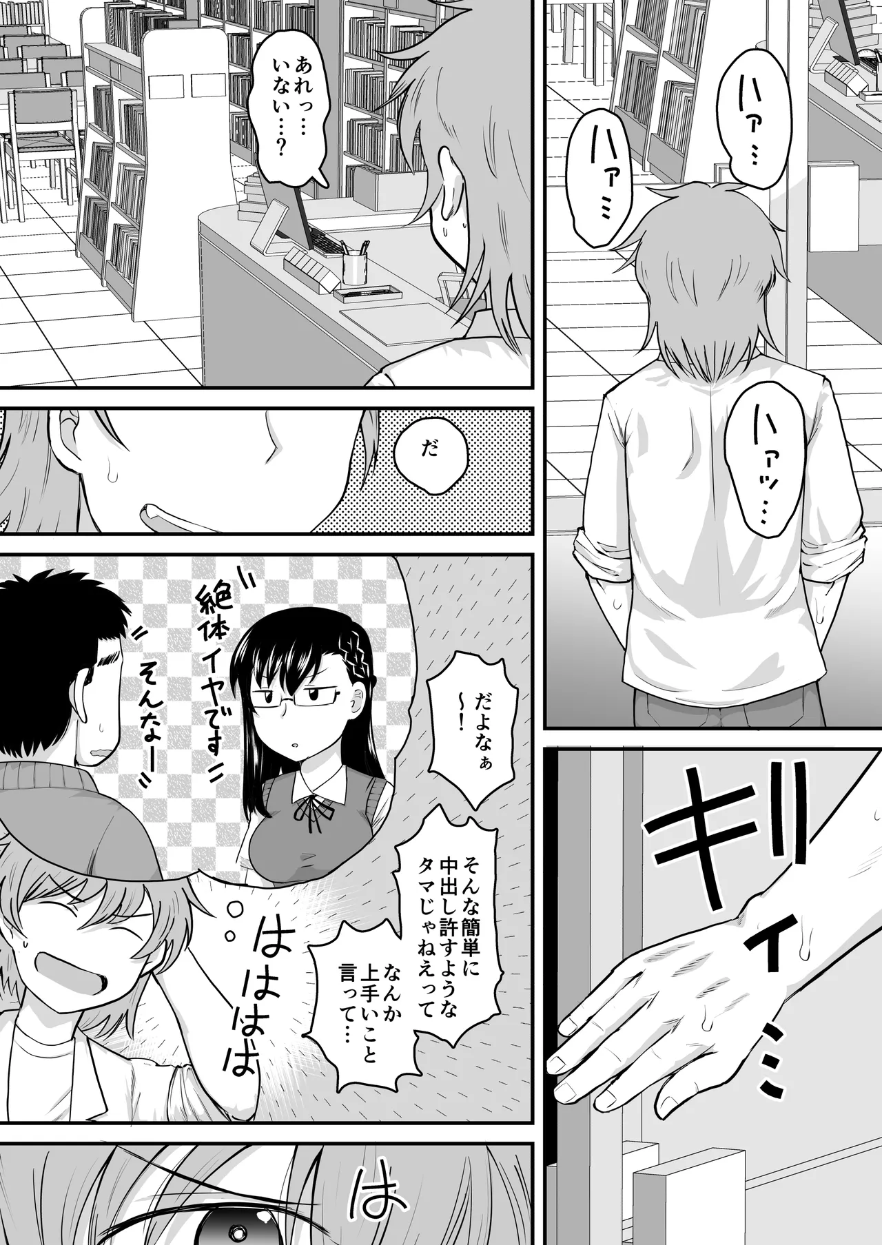 淫行教師の催●セイ活指導録 樫村美雪編 先生の遺伝子で私のお腹を膨らませて、海外進学を止めてください… Page.62