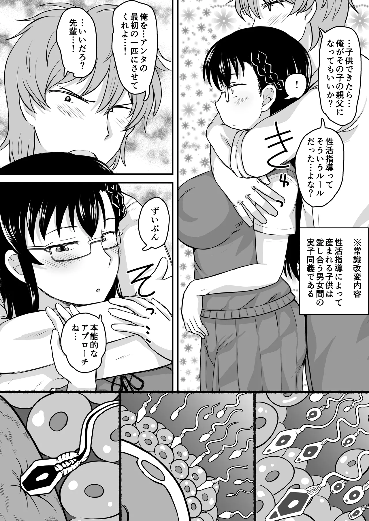 淫行教師の催●セイ活指導録 樫村美雪編 先生の遺伝子で私のお腹を膨らませて、海外進学を止めてください… Page.67