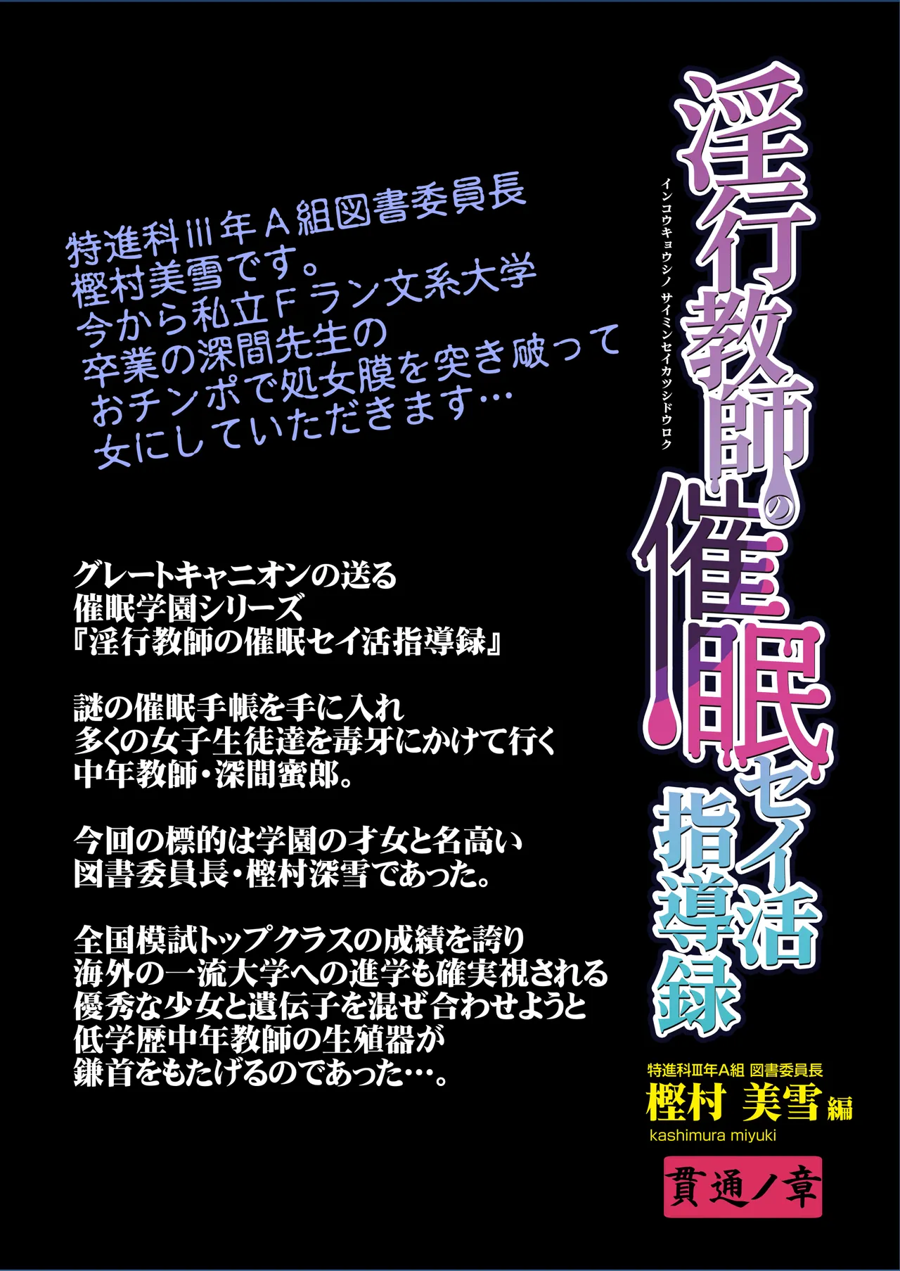 淫行教師の催●セイ活指導録 樫村美雪編 先生の遺伝子で私のお腹を膨らませて、海外進学を止めてください… Page.71