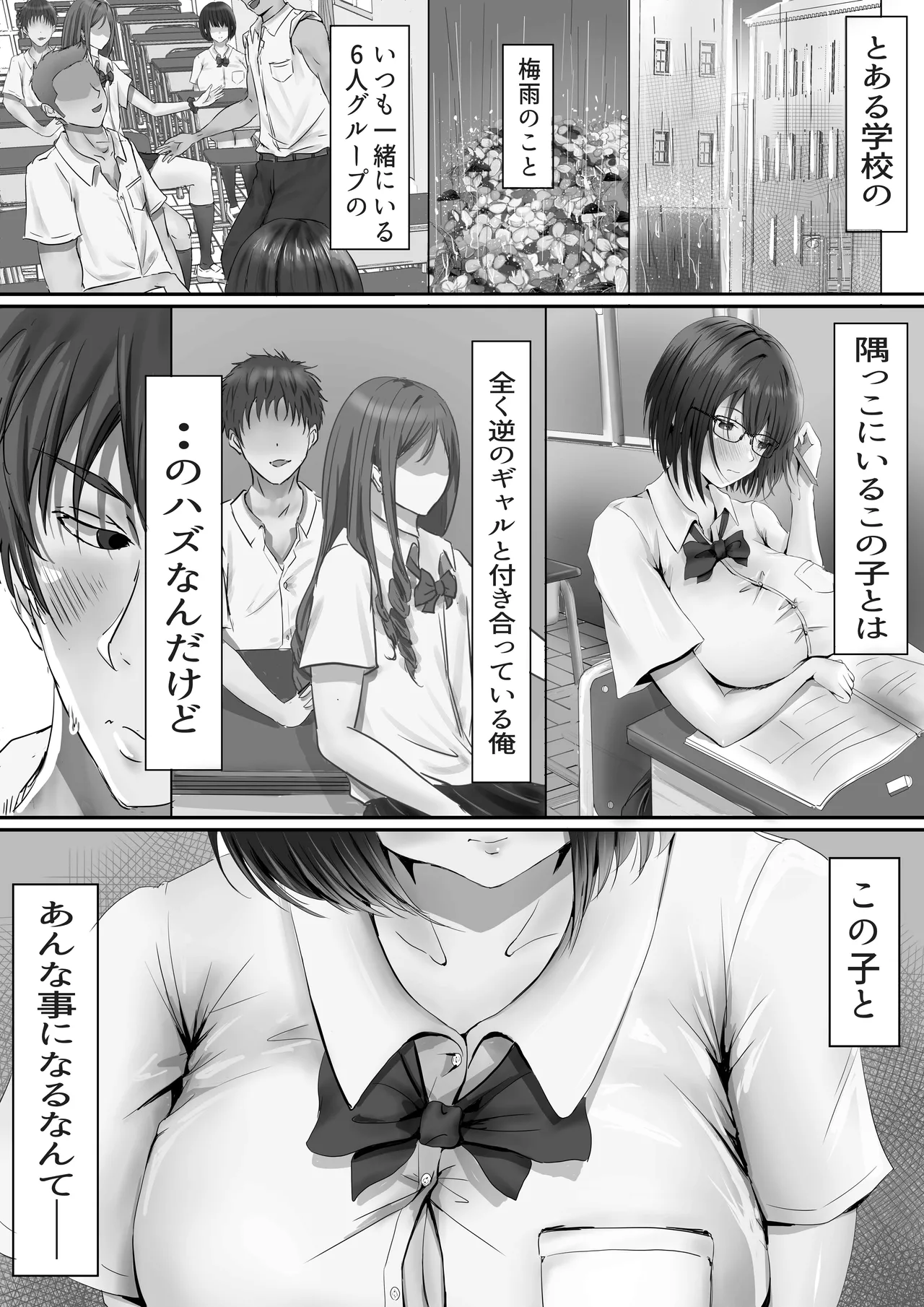 グループの隅っこにいるおとなしい子 Page.3