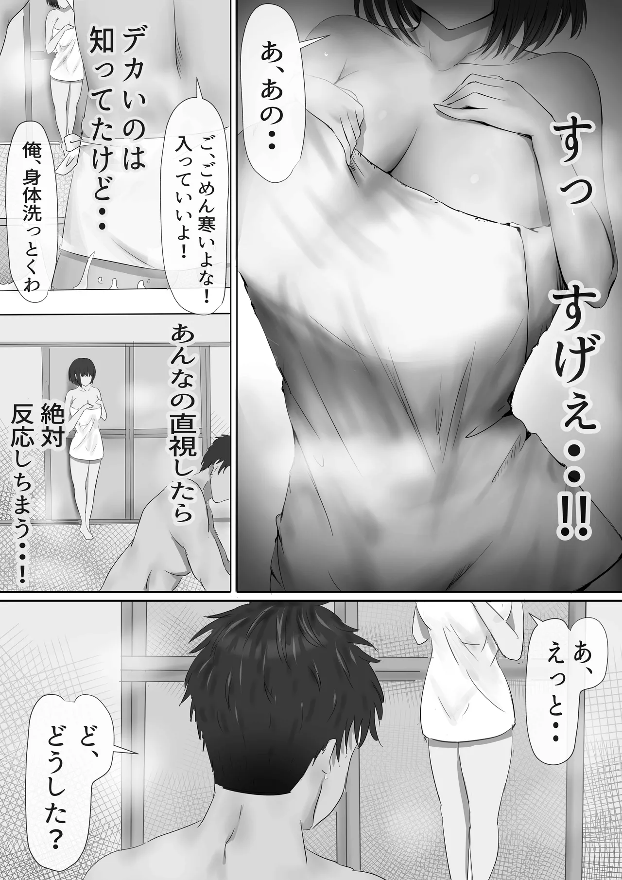 グループの隅っこにいるおとなしい子 Page.37