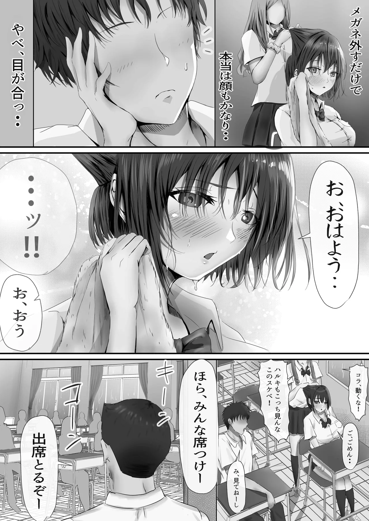 グループの隅っこにいるおとなしい子 Page.6