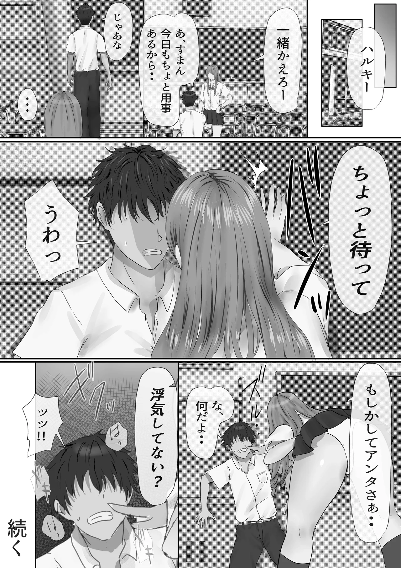 グループの隅っこにいるおとなしい子 Page.92